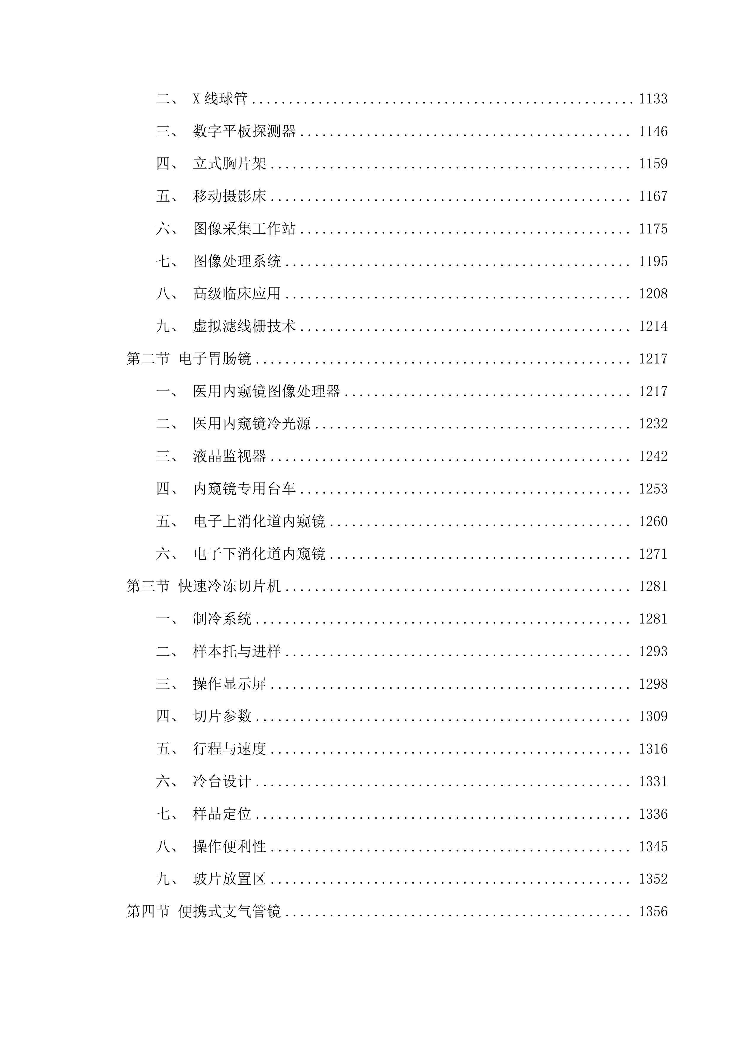 洮南市人民医院医共体五大共享中心医疗设备购置及信息化平台升级改造建设项目一标段投标方案.docx 第8页