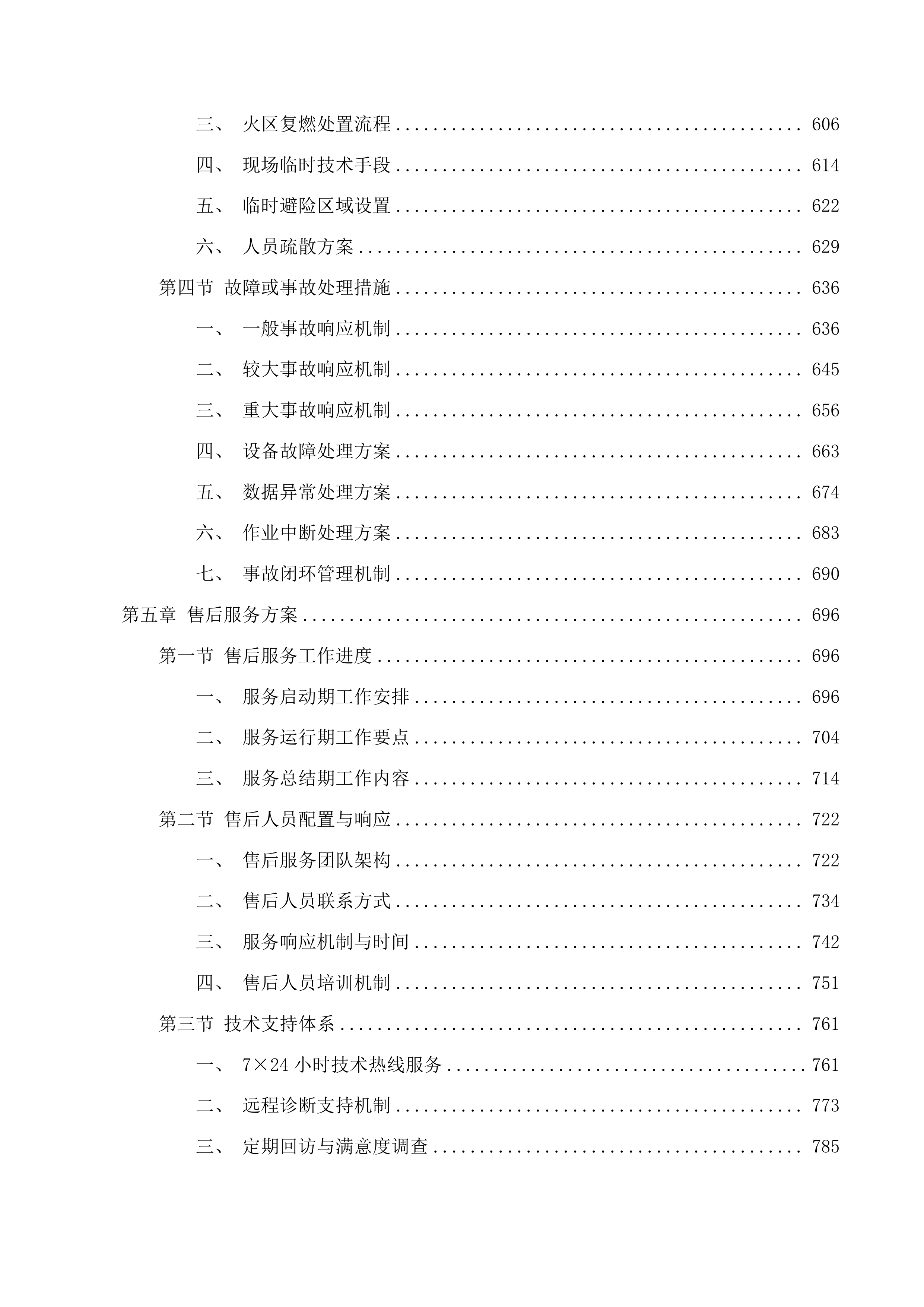 采购区域性隐蔽致灾因素普查服务投标方案.docx 第4页