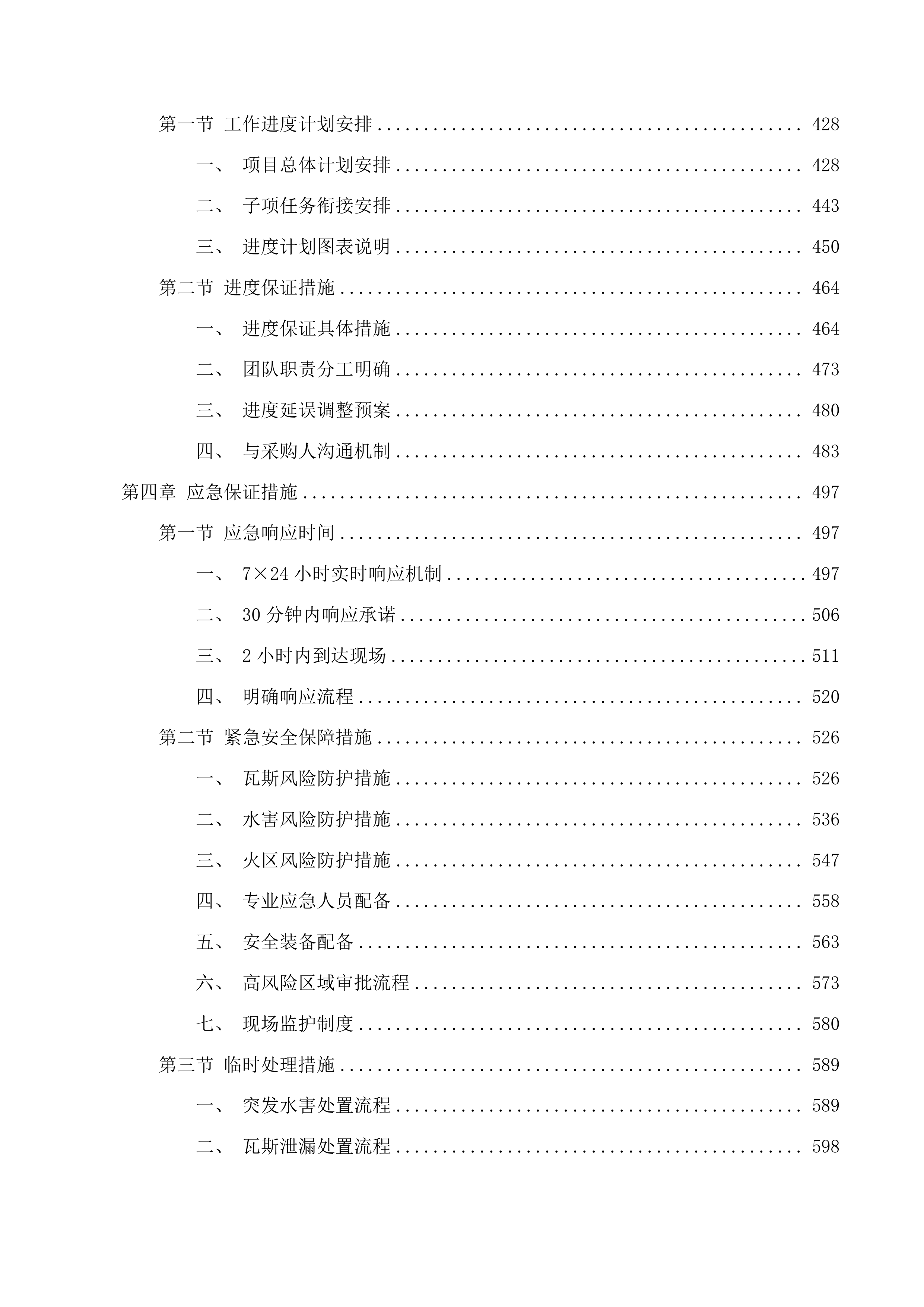 采购区域性隐蔽致灾因素普查服务投标方案.docx 第3页