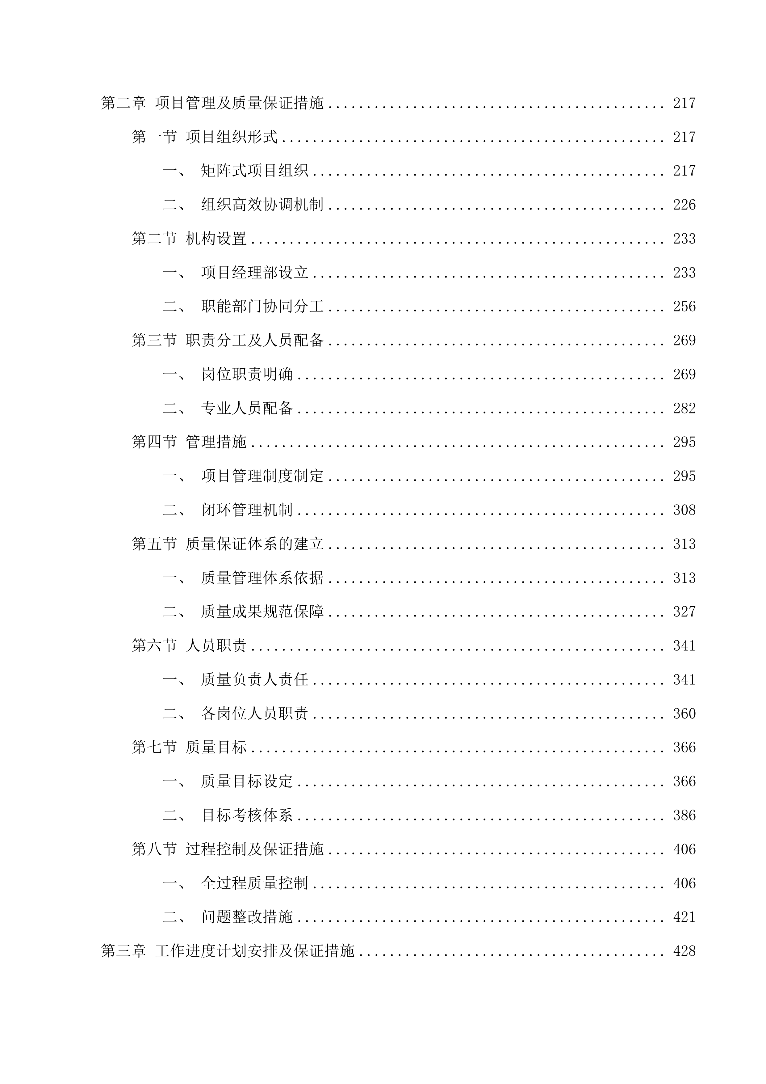 采购区域性隐蔽致灾因素普查服务投标方案.docx 第2页
