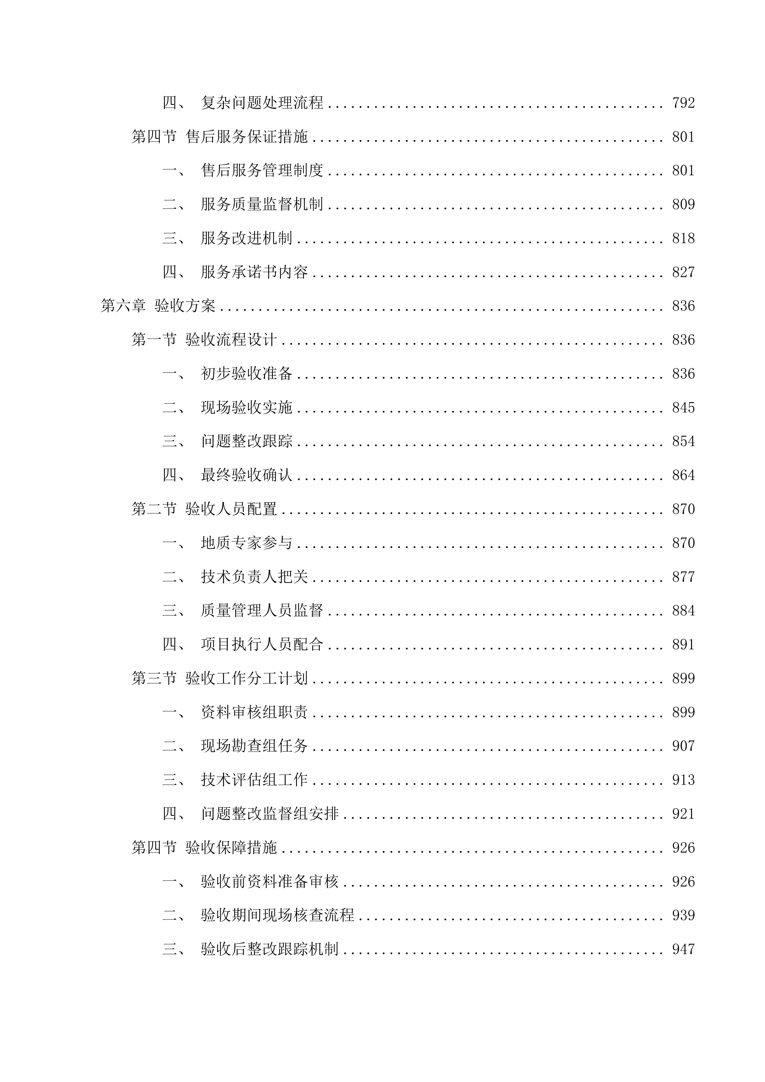 采购区域性隐蔽致灾因素普查服务投标方案.docx 第5页