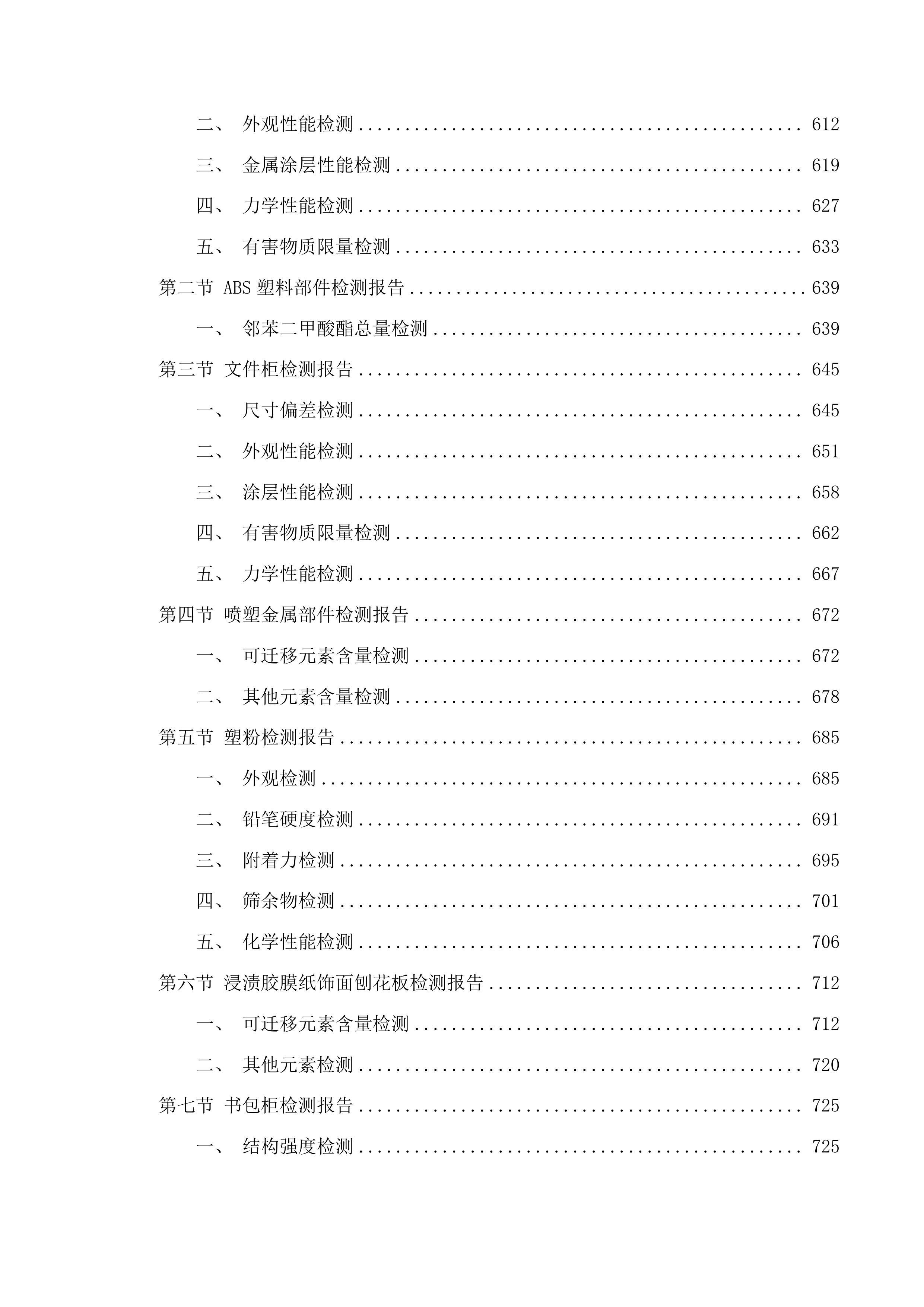 长春市九台区教育局中小学办公及教学设备投标方案.docx 第6页