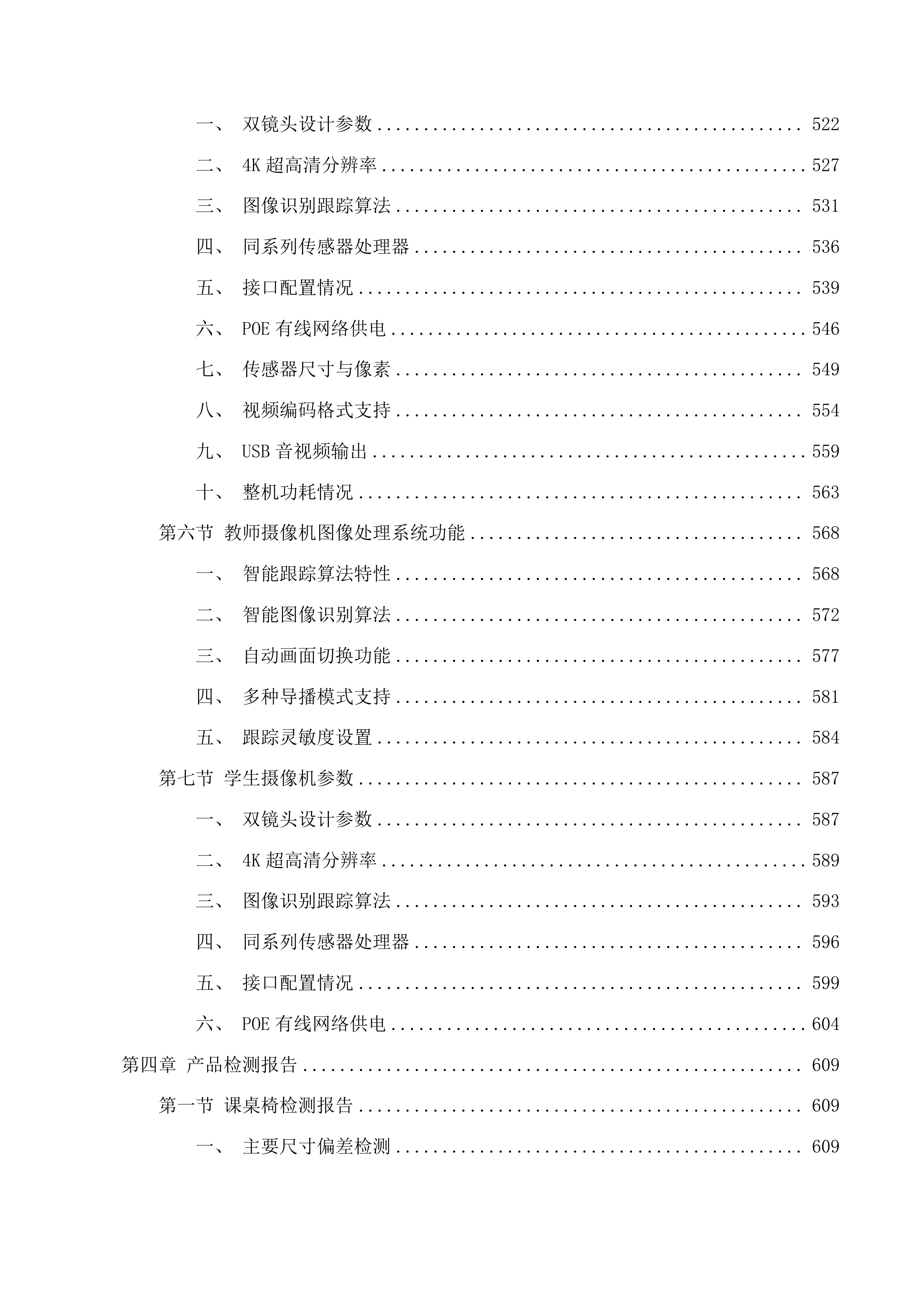 长春市九台区教育局中小学办公及教学设备投标方案.docx 第5页