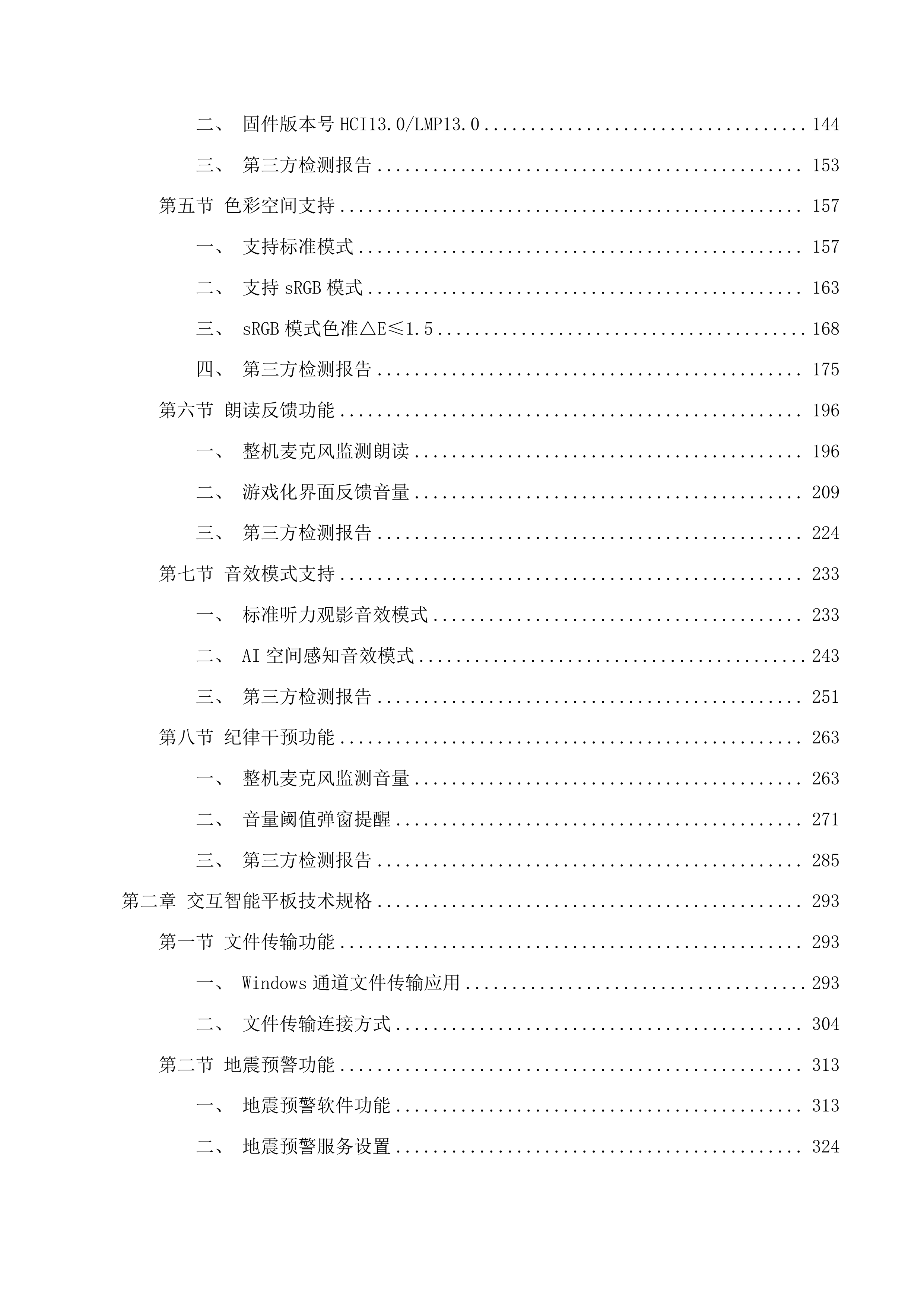 长春市九台区教育局中小学办公及教学设备投标方案.docx 第2页
