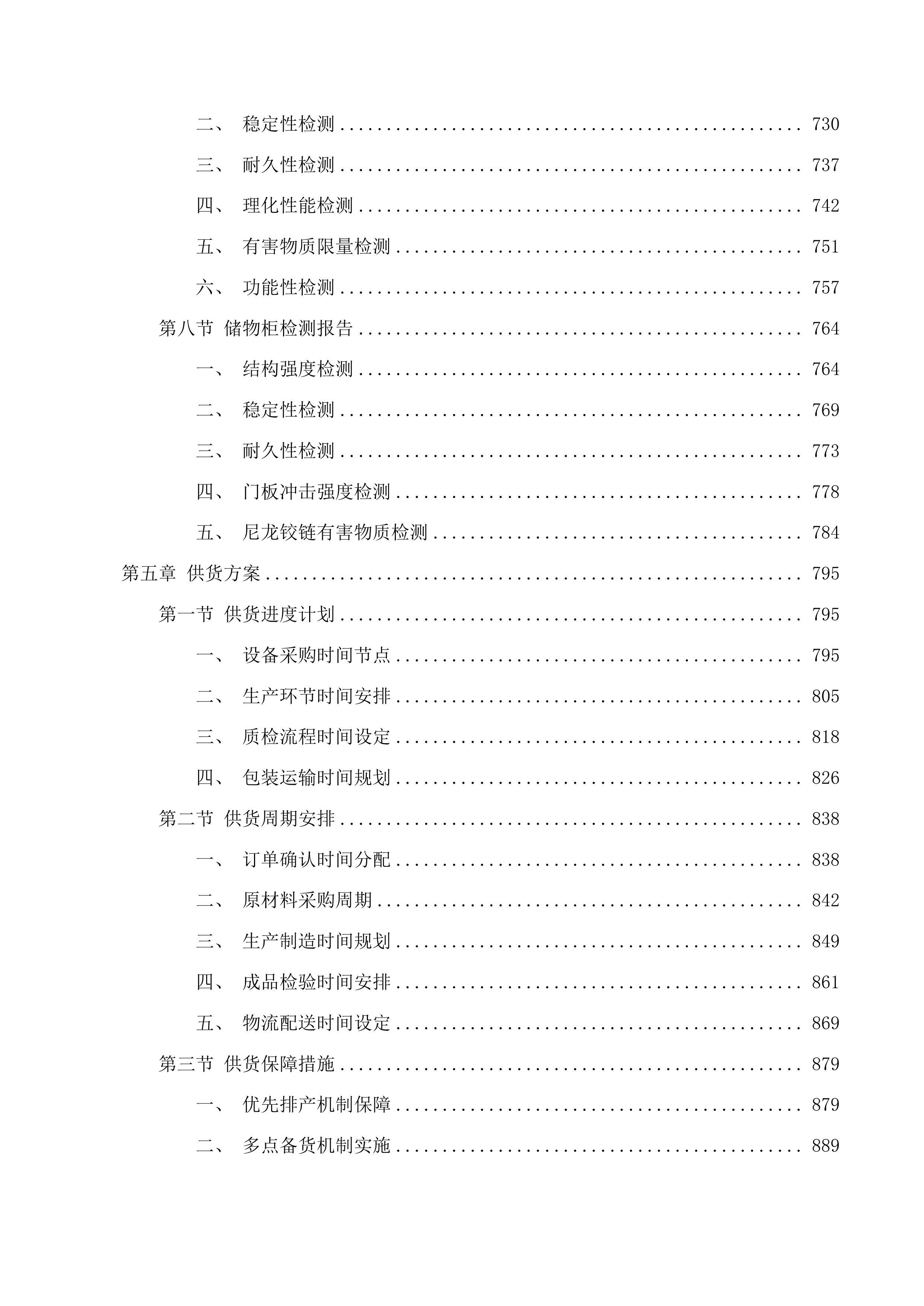 长春市九台区教育局中小学办公及教学设备投标方案.docx 第7页