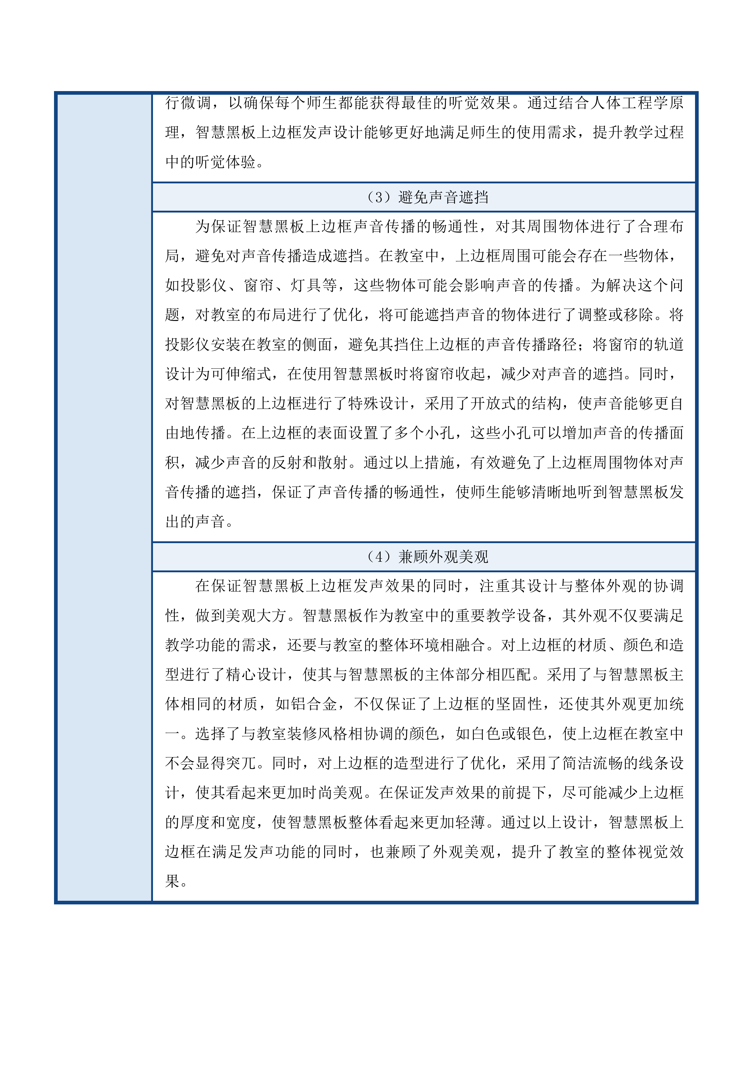 长春市九台区教育局中小学办公及教学设备投标方案.docx 第14页