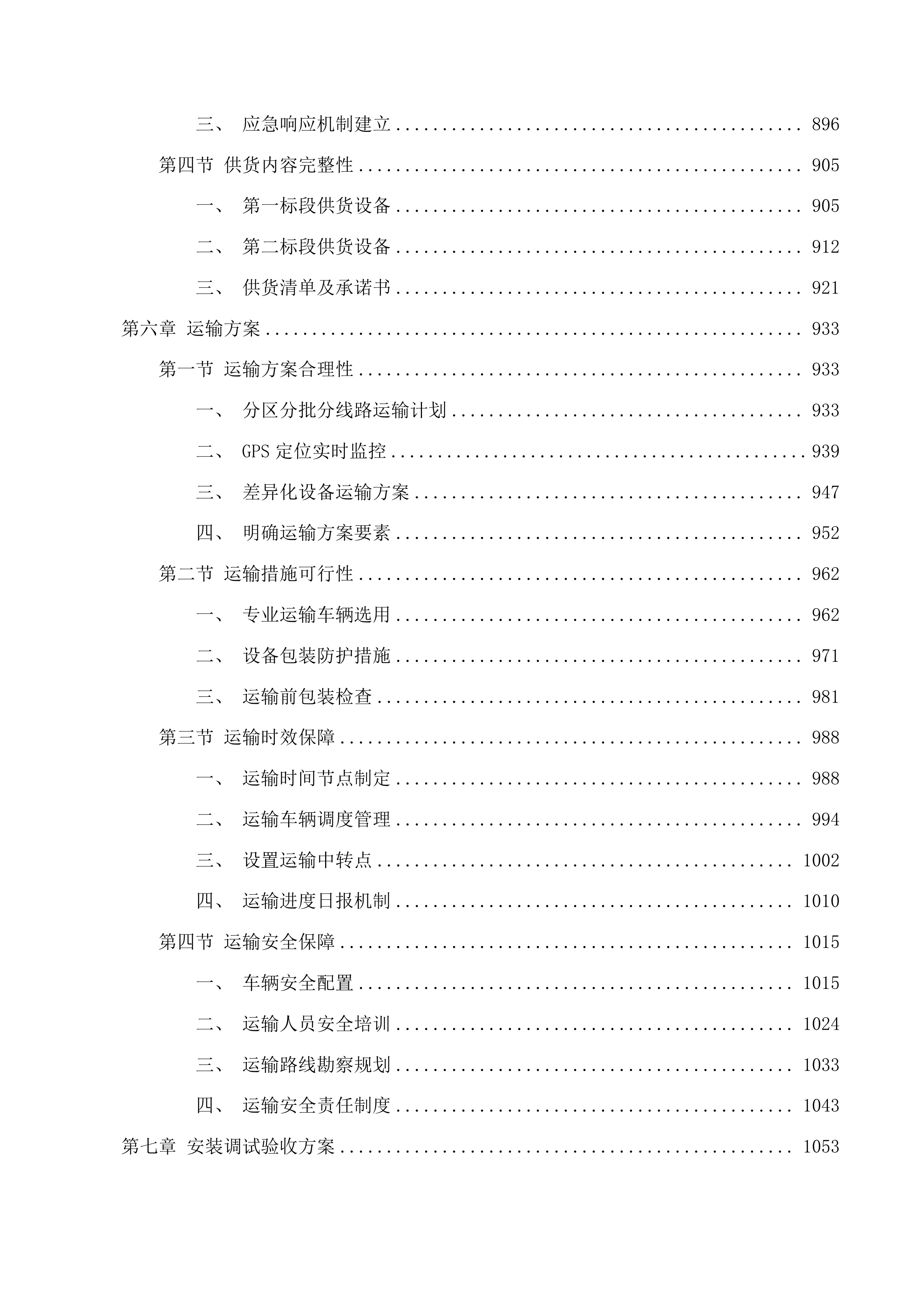 长春市九台区教育局中小学办公及教学设备投标方案.docx 第8页