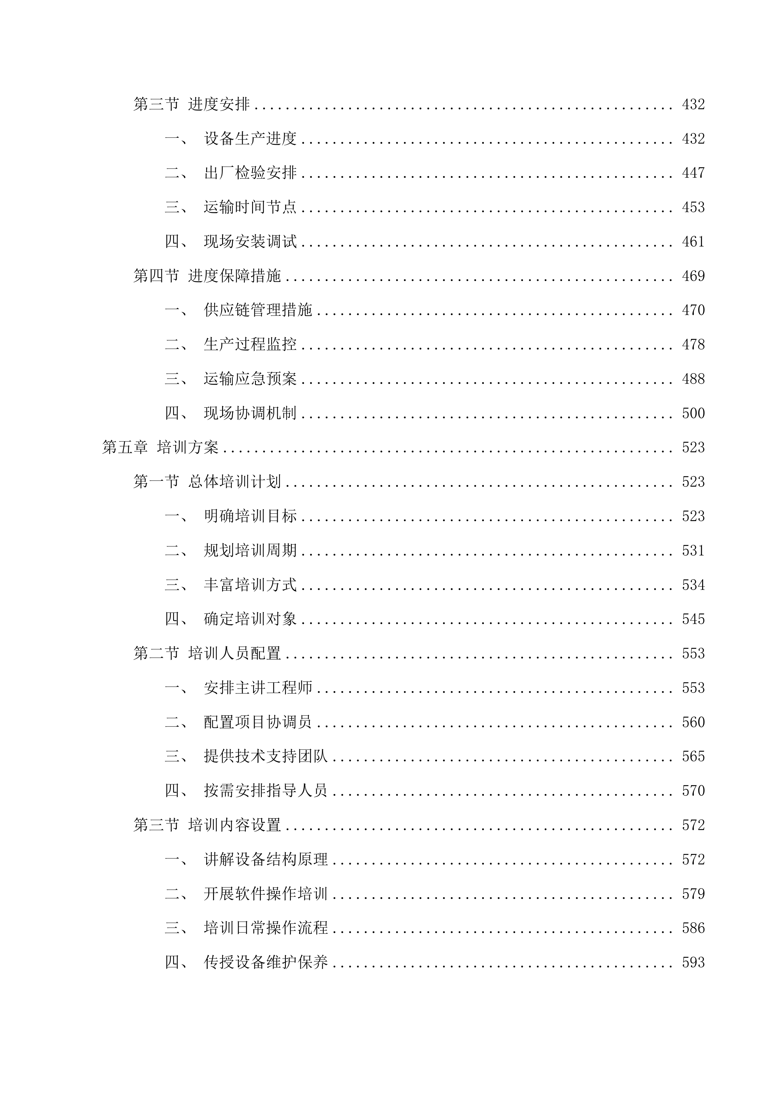 防火窗检测能力提升项目投标方案.docx 第3页