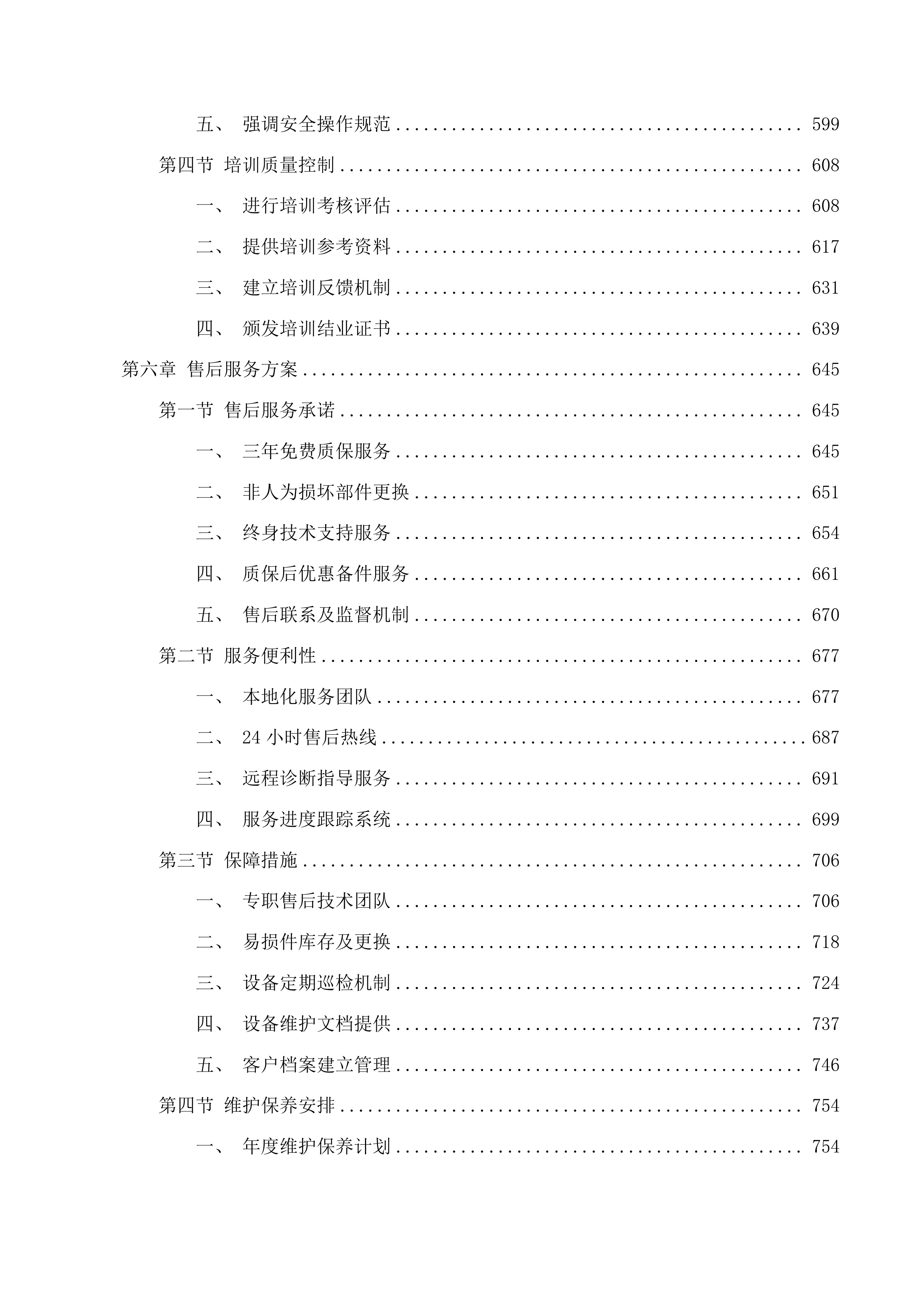 防火窗检测能力提升项目投标方案.docx 第4页