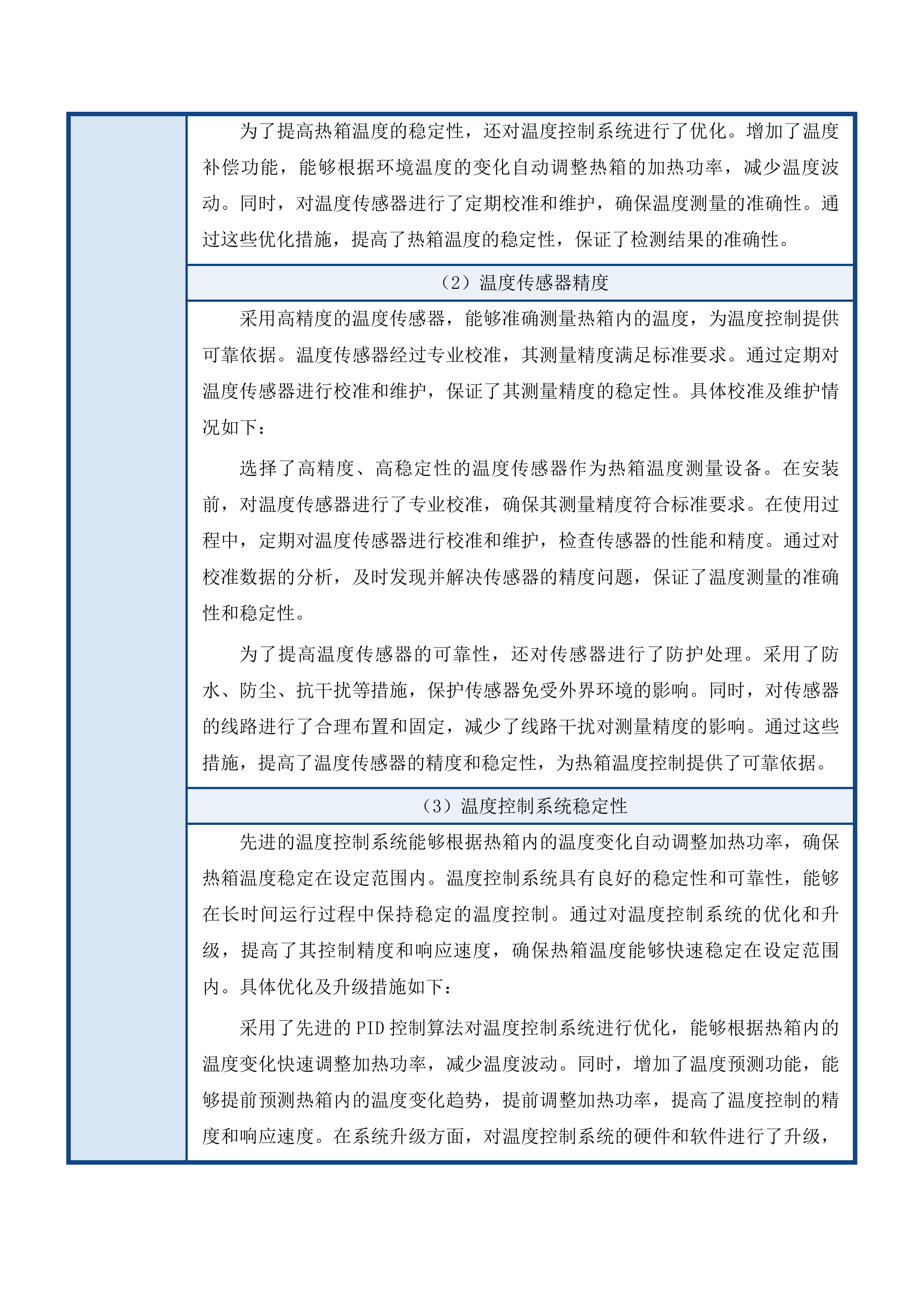 防火窗检测能力提升项目投标方案.docx 第13页