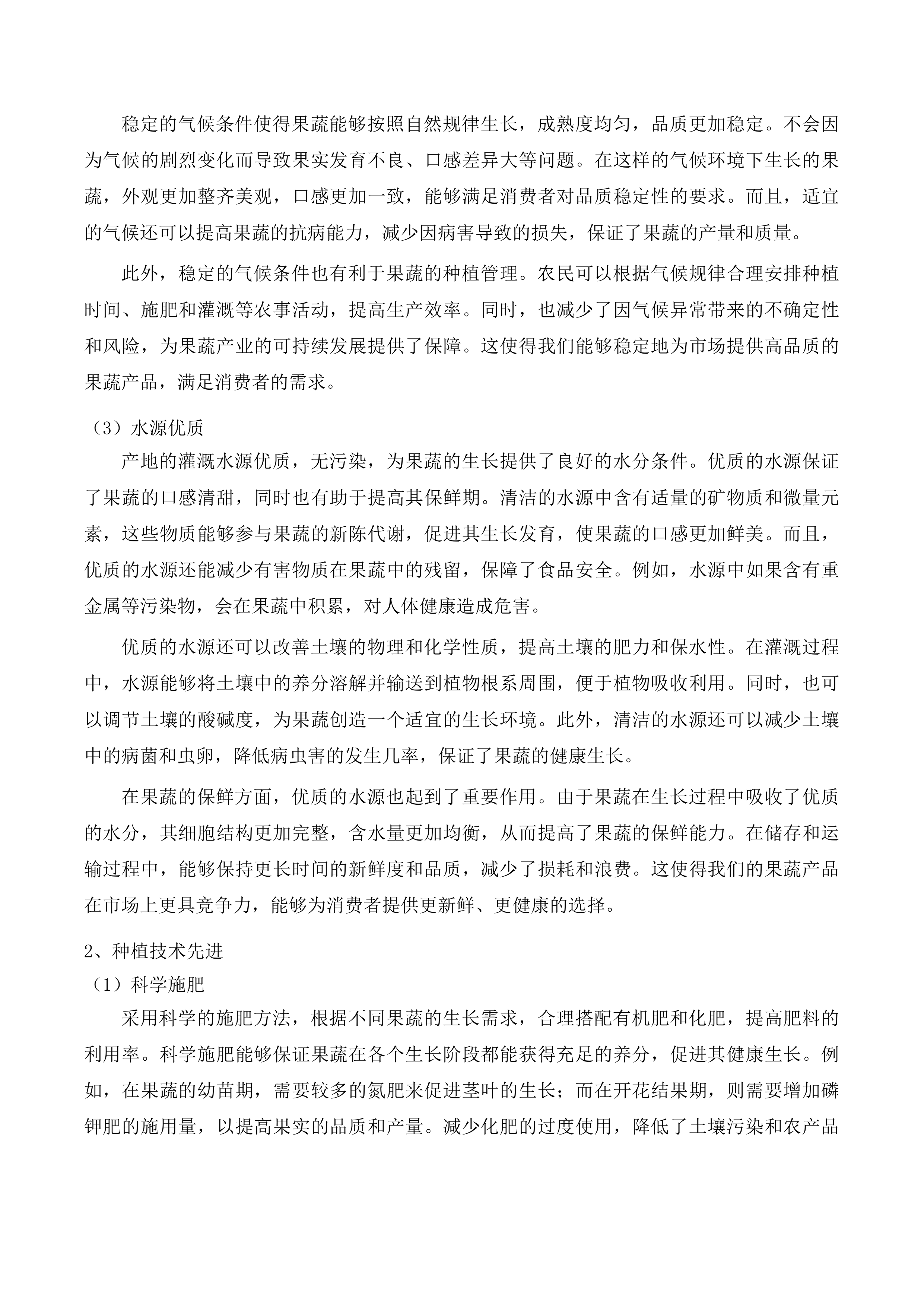 市北区中小学幼儿园食堂食材综合配送企业框架协议采购项目投标方案.docx 第11页