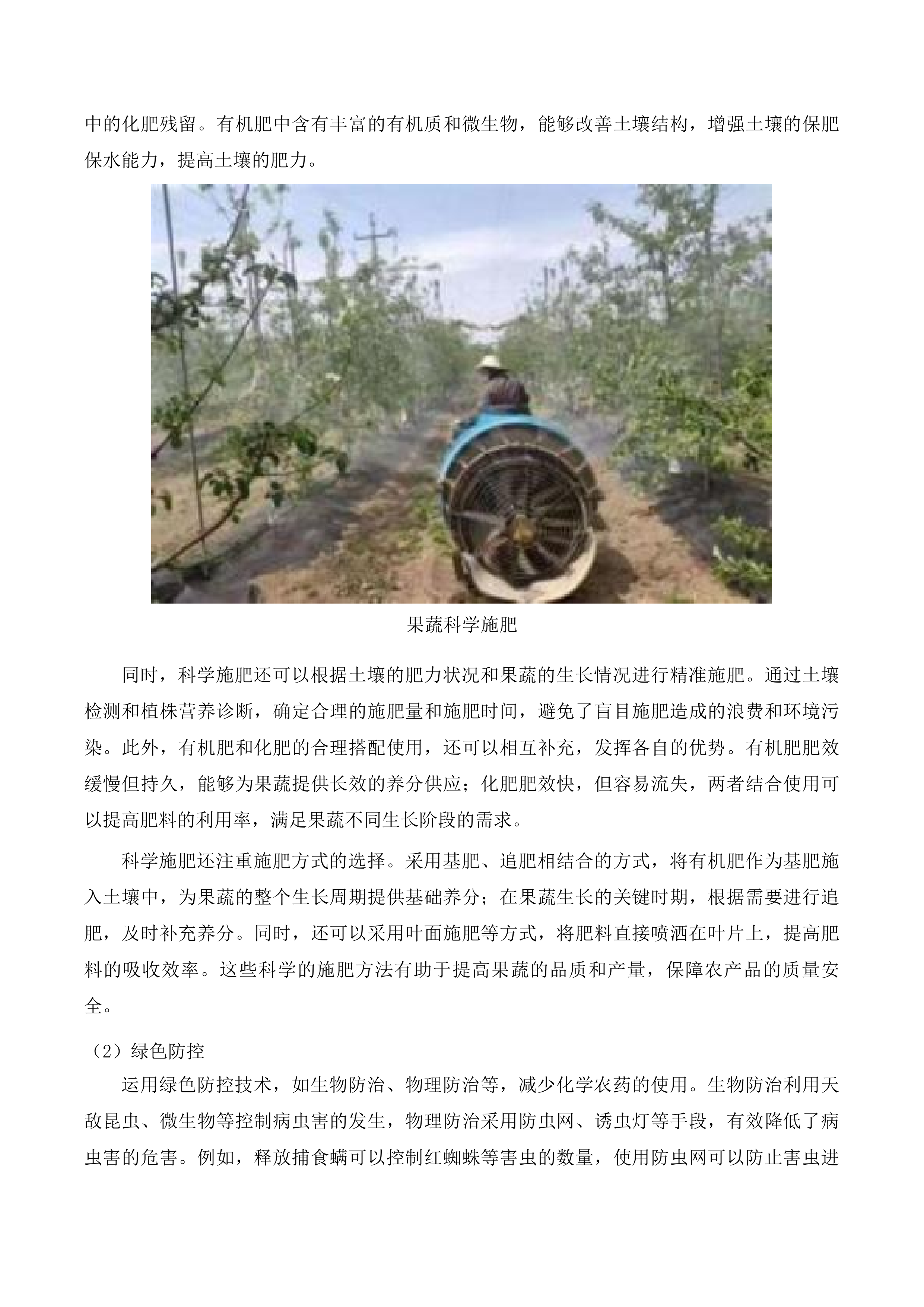 市北区中小学幼儿园食堂食材综合配送企业框架协议采购项目投标方案.docx 第12页