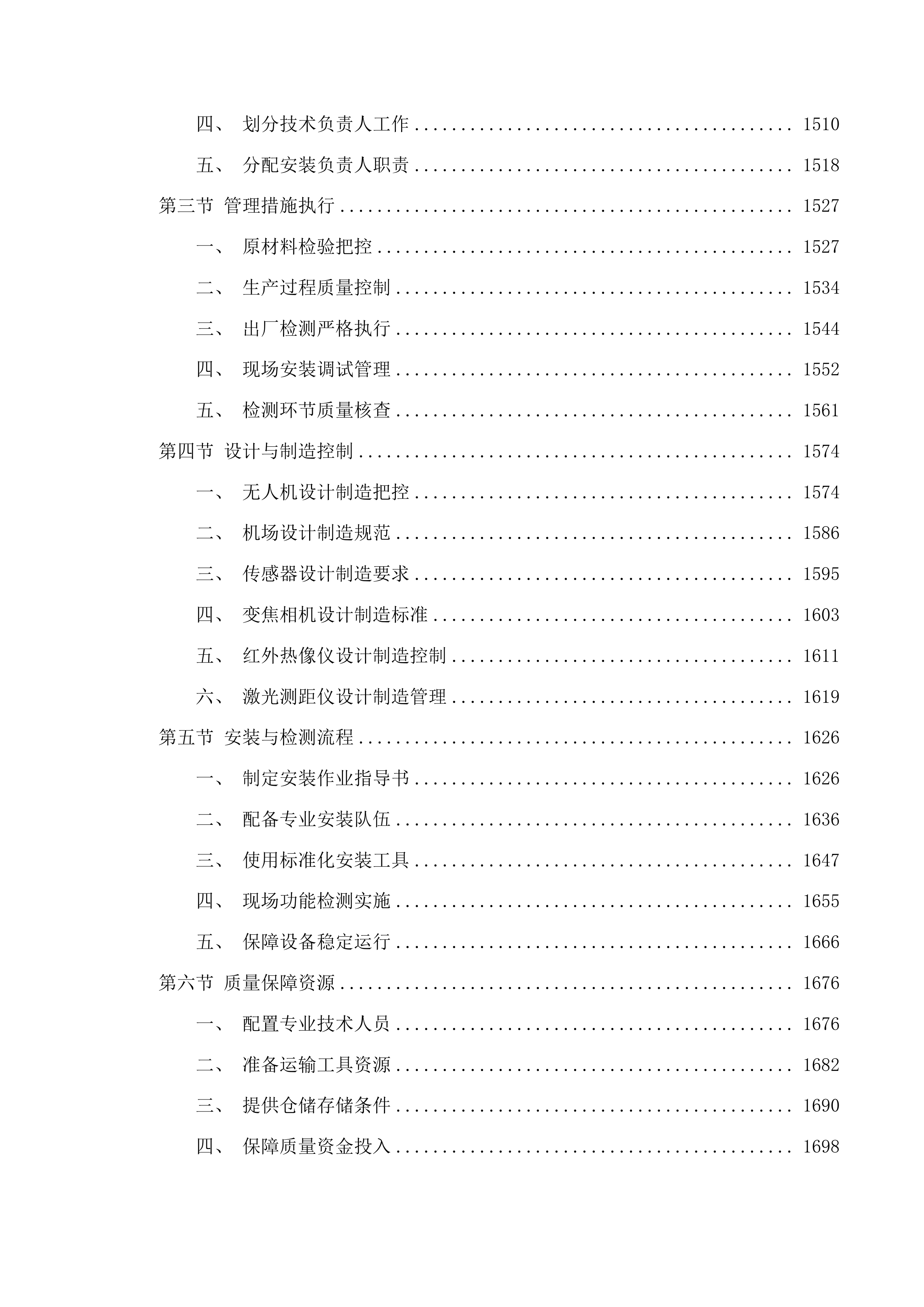 锦江扑火队营房建设工程无人机采购项目投标方案.docx 第8页