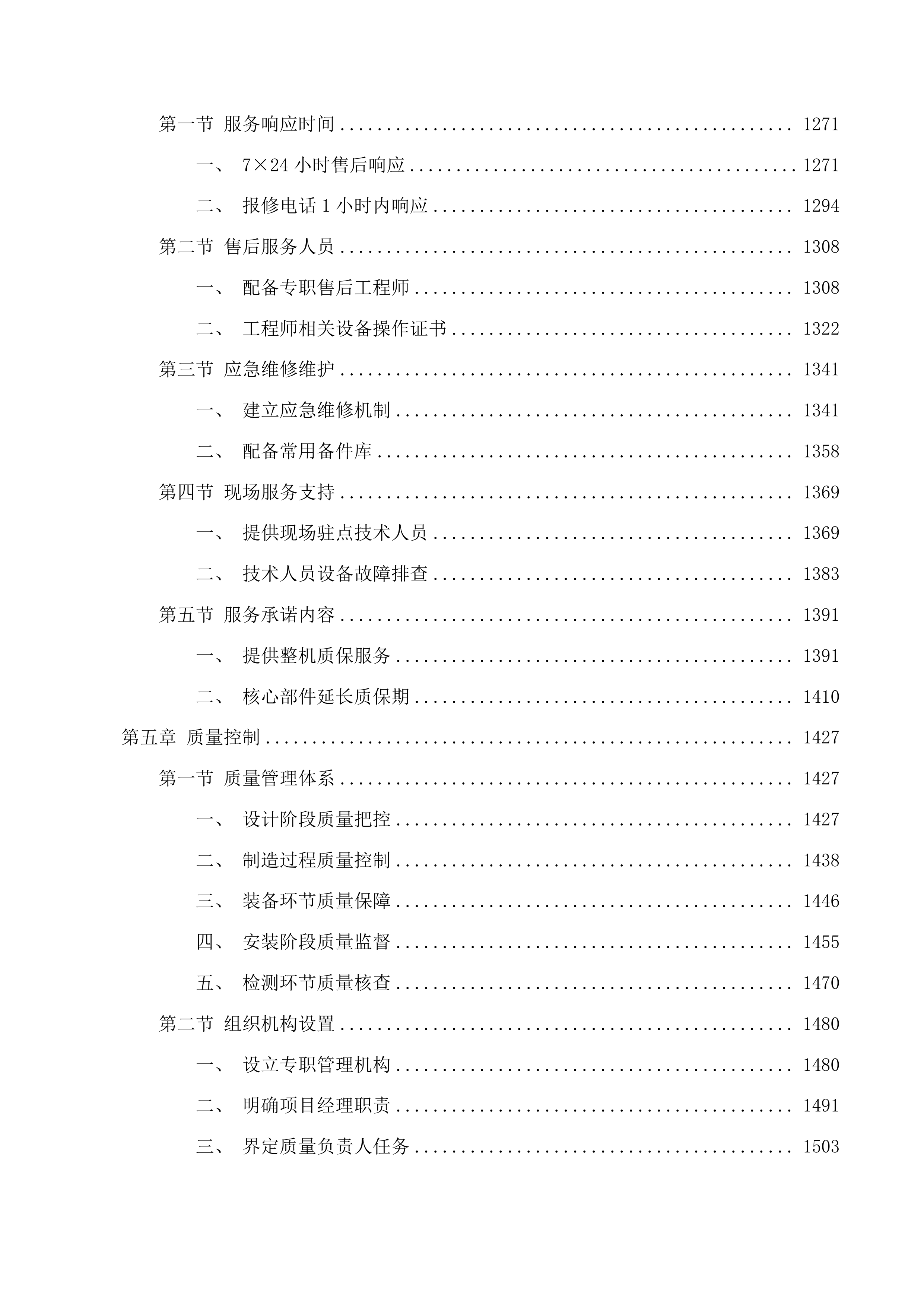 锦江扑火队营房建设工程无人机采购项目投标方案.docx 第7页