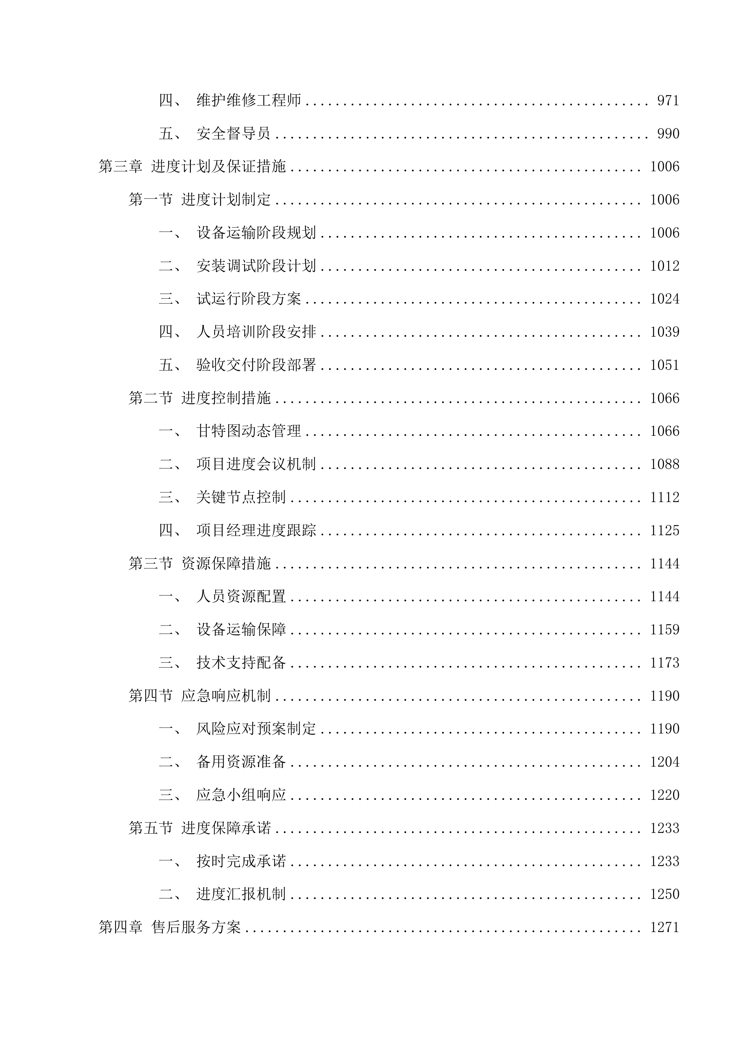 锦江扑火队营房建设工程无人机采购项目投标方案.docx 第6页