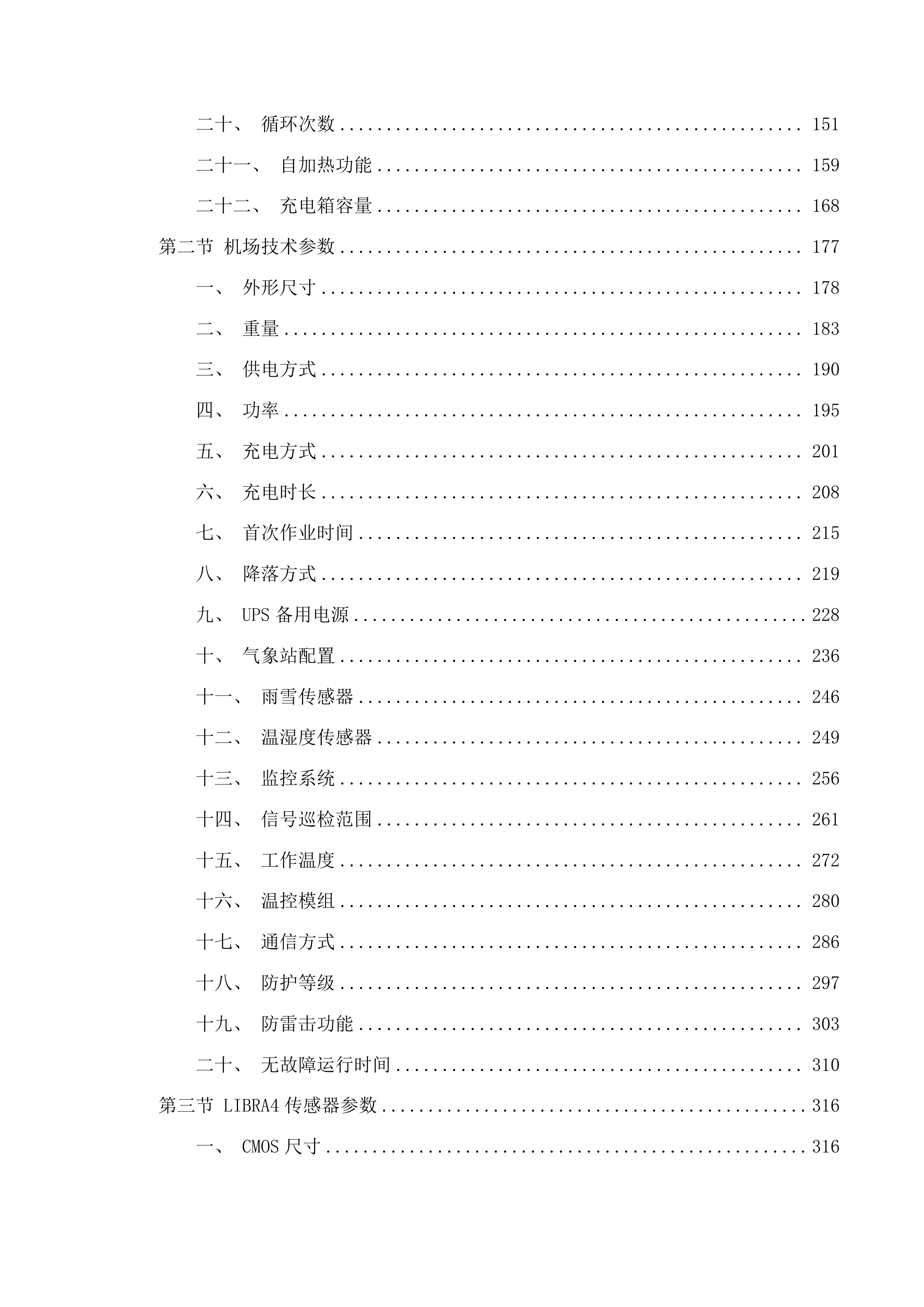 锦江扑火队营房建设工程无人机采购项目投标方案.docx 第2页