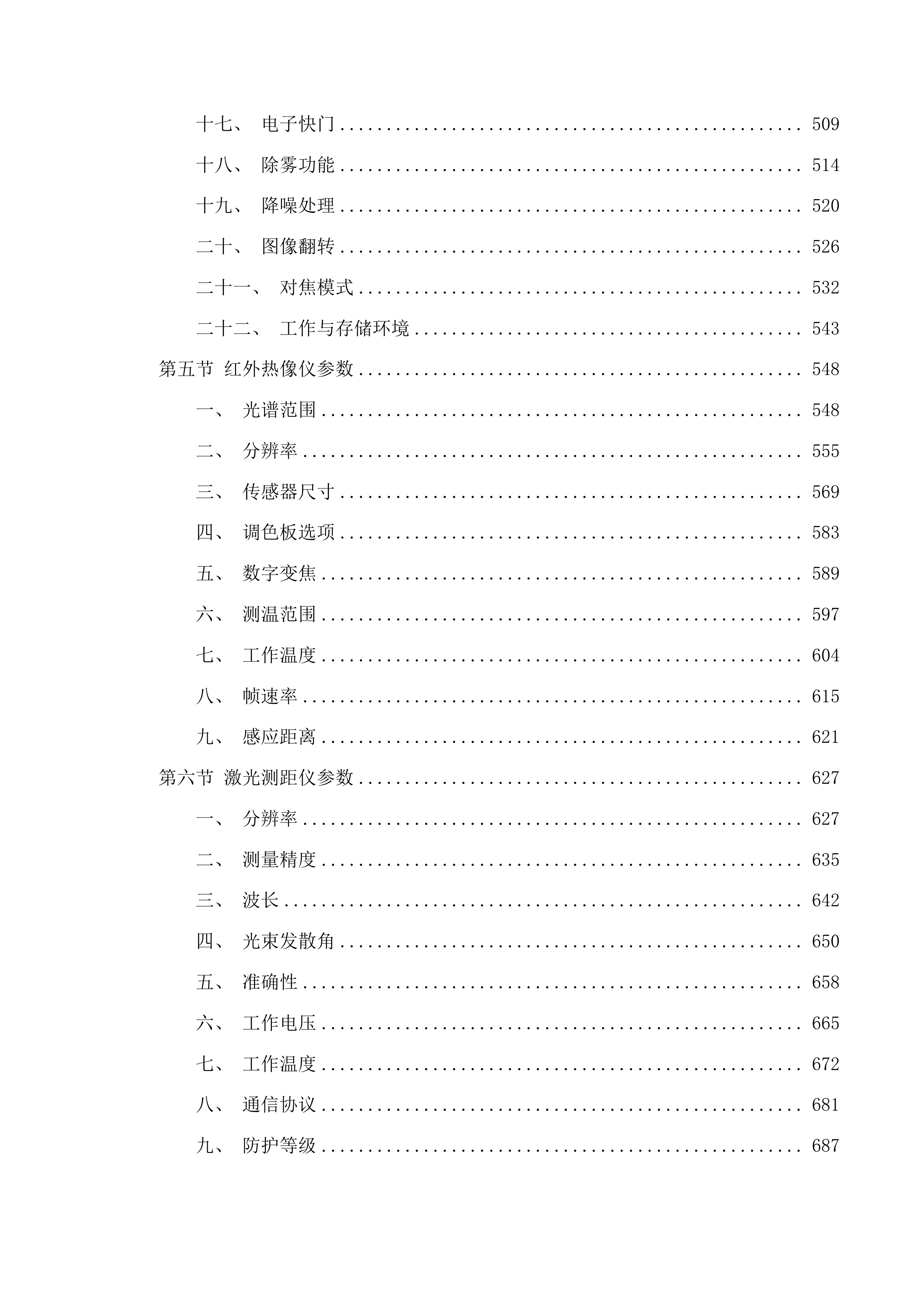 锦江扑火队营房建设工程无人机采购项目投标方案.docx 第4页