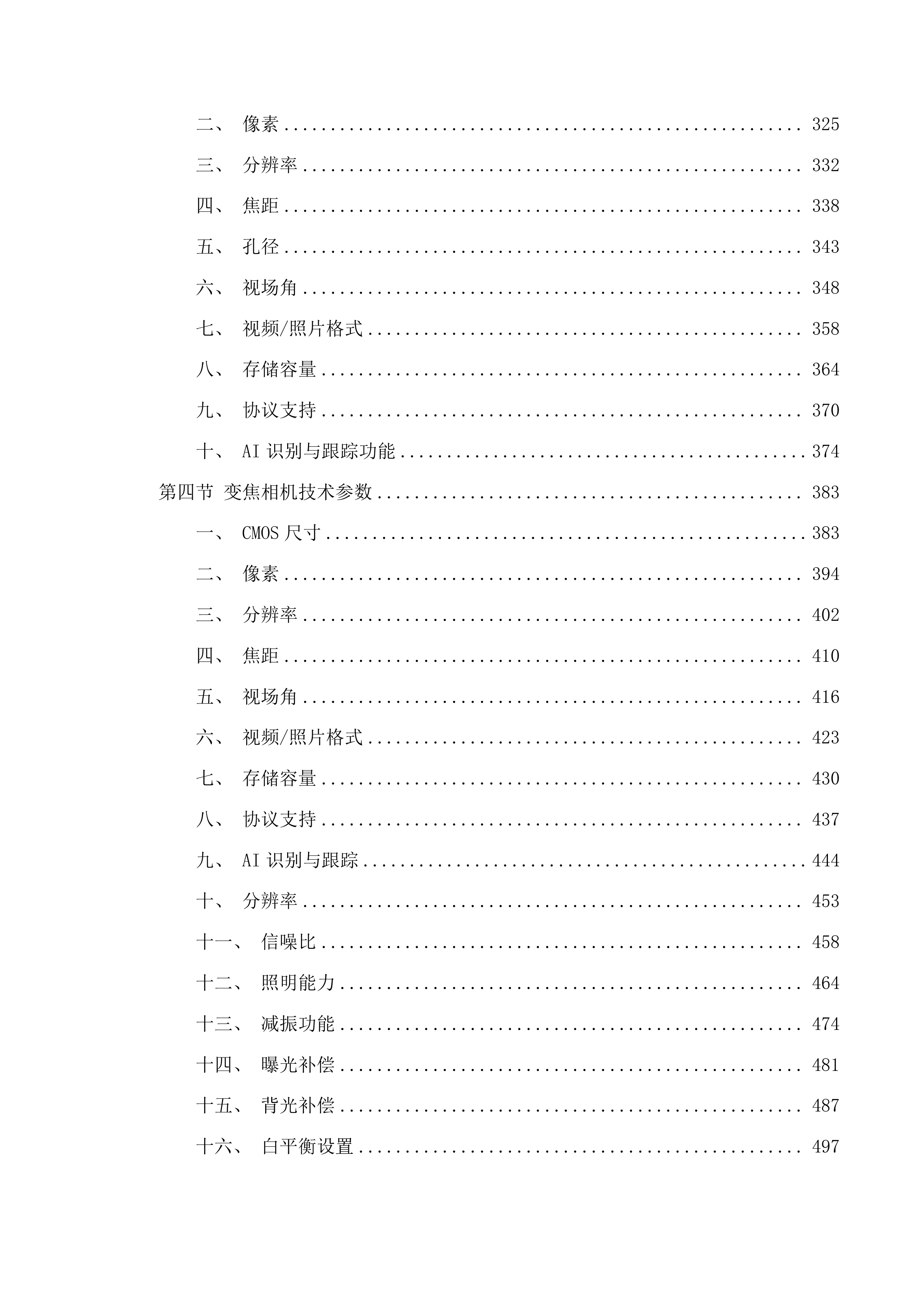 锦江扑火队营房建设工程无人机采购项目投标方案.docx 第3页
