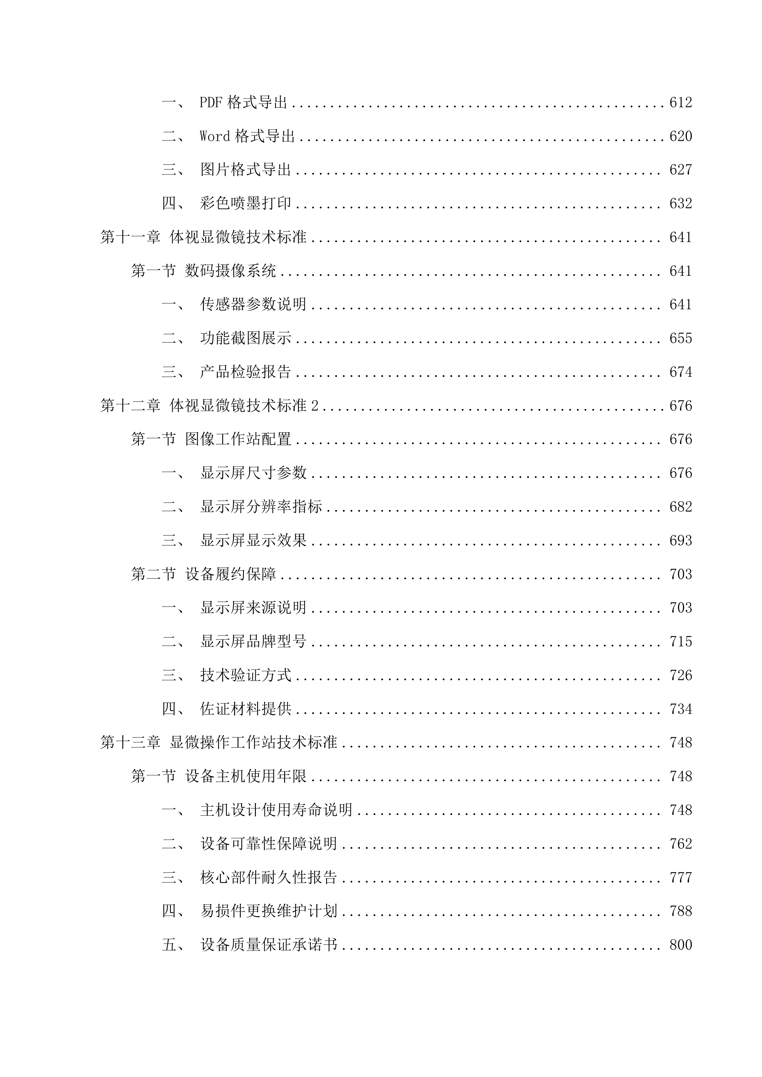 提升妇幼保健服务能力建设项目投标方案.docx 第5页