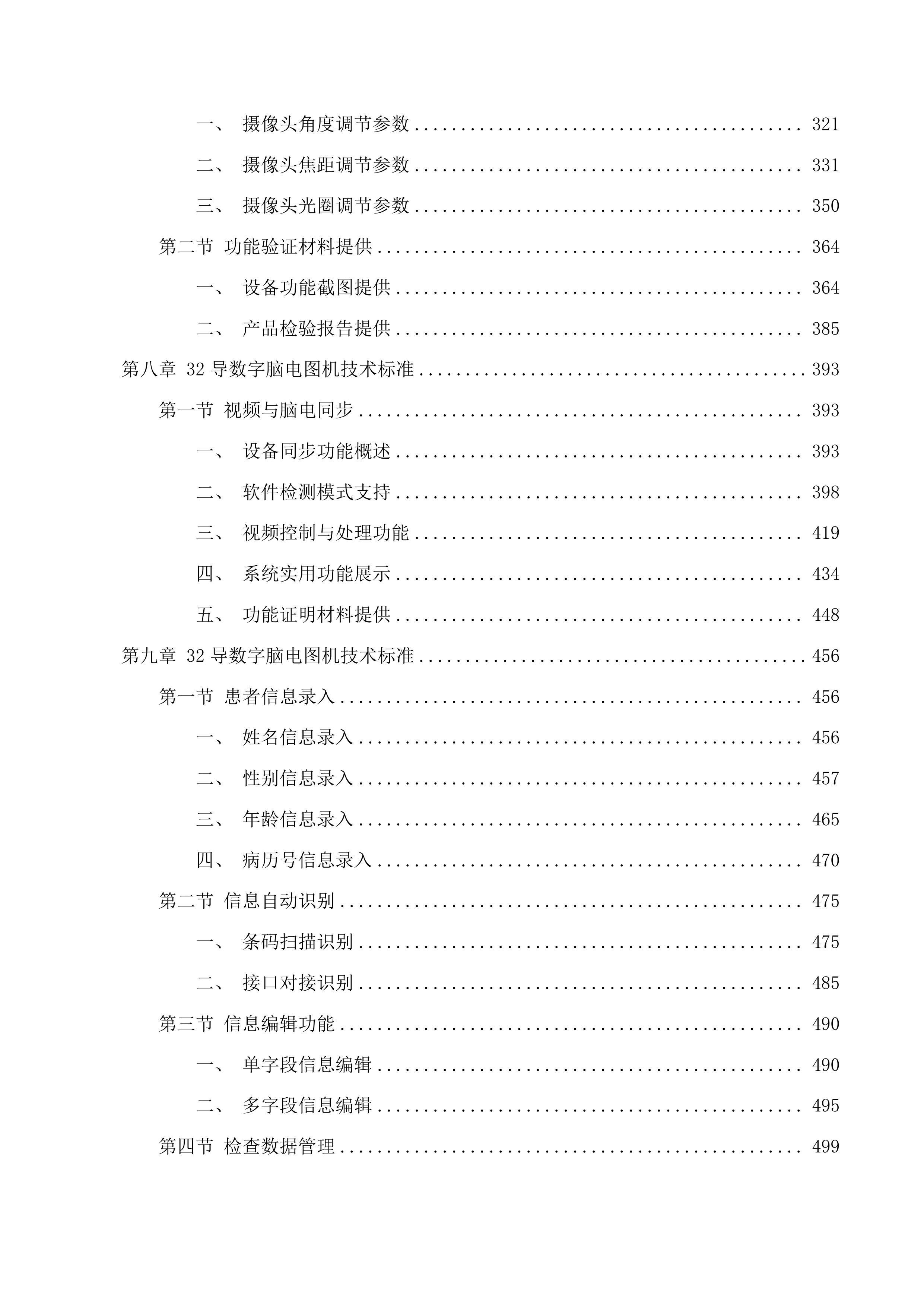 提升妇幼保健服务能力建设项目投标方案.docx 第3页