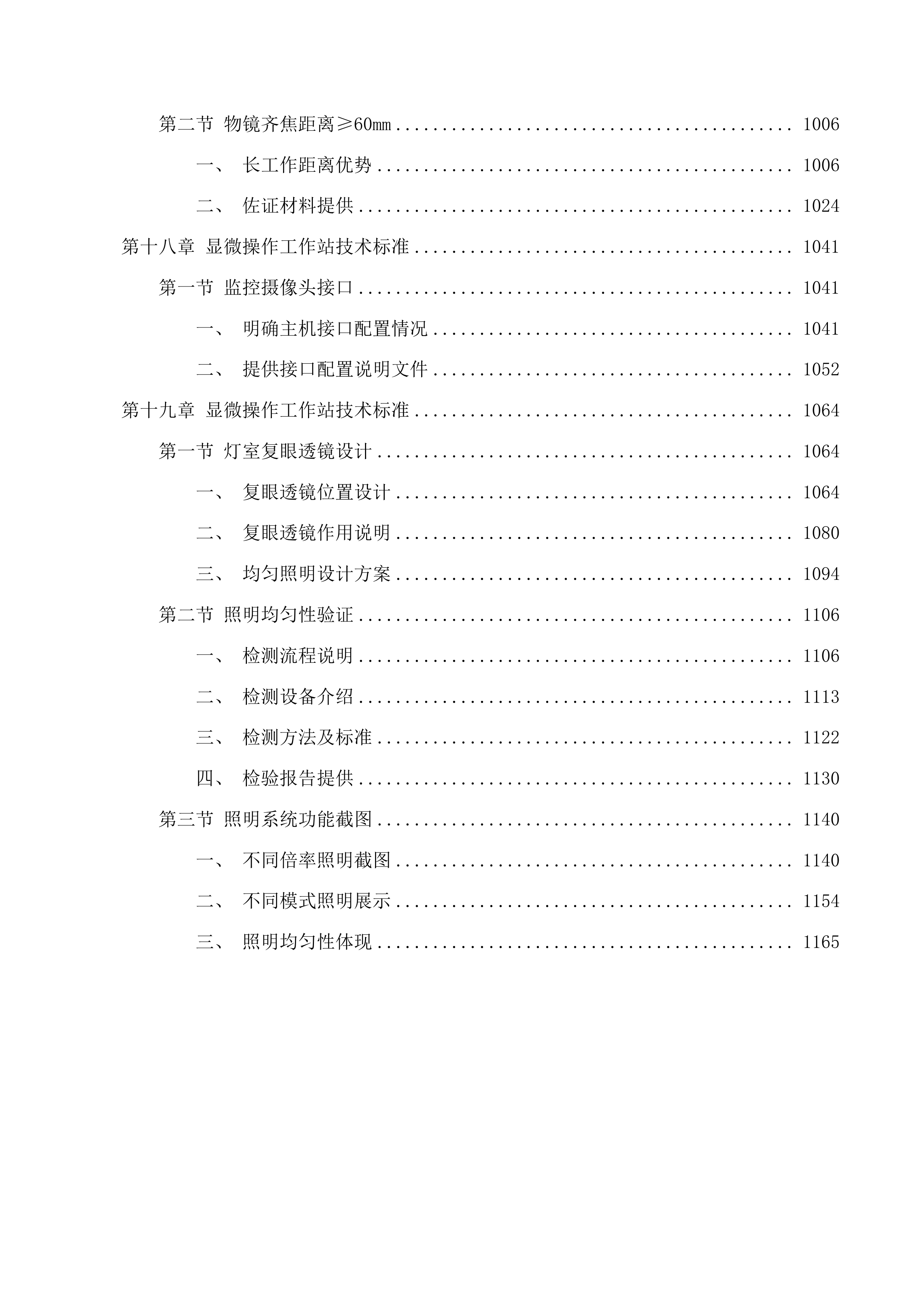 提升妇幼保健服务能力建设项目投标方案.docx 第7页
