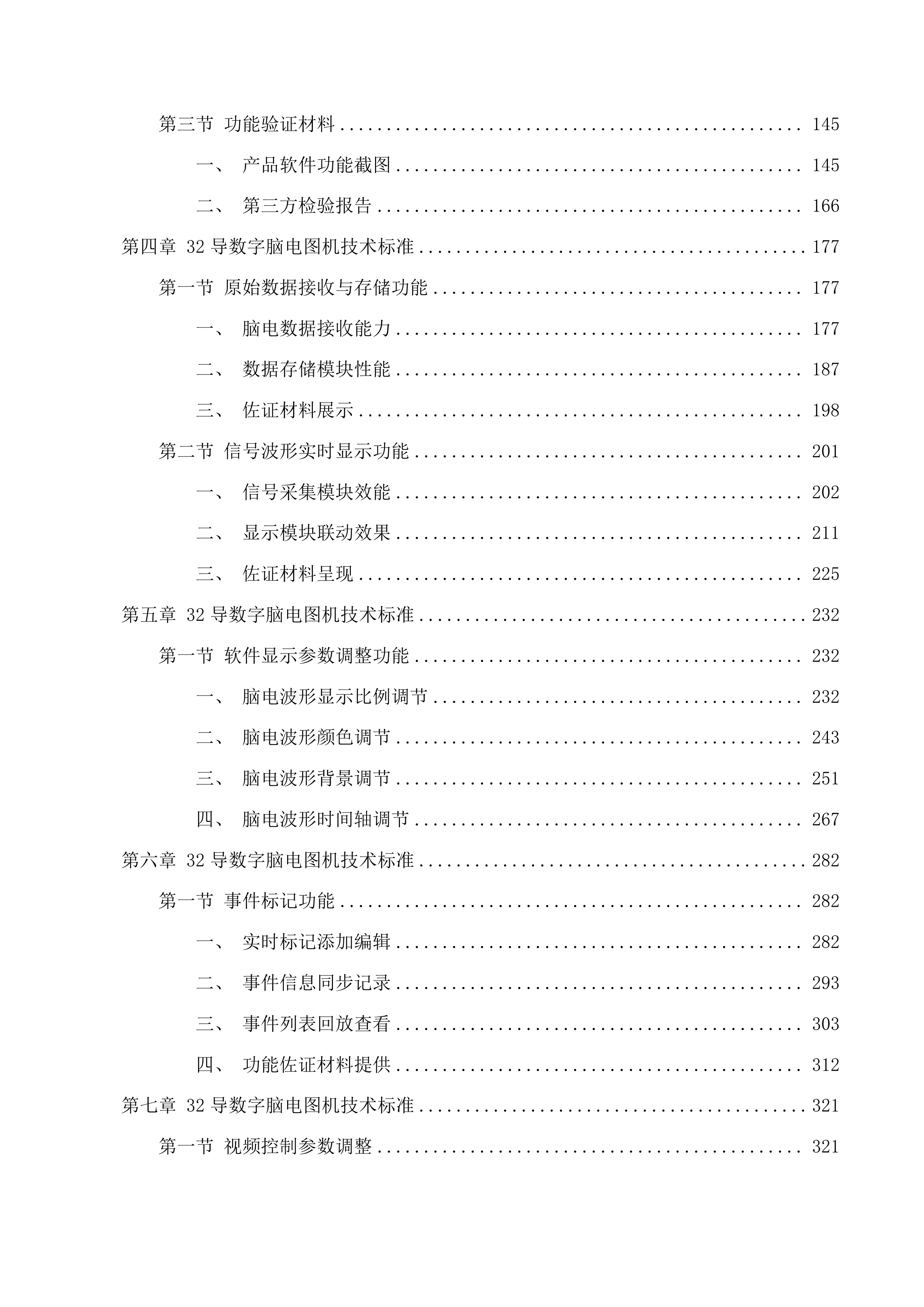 提升妇幼保健服务能力建设项目投标方案.docx 第2页