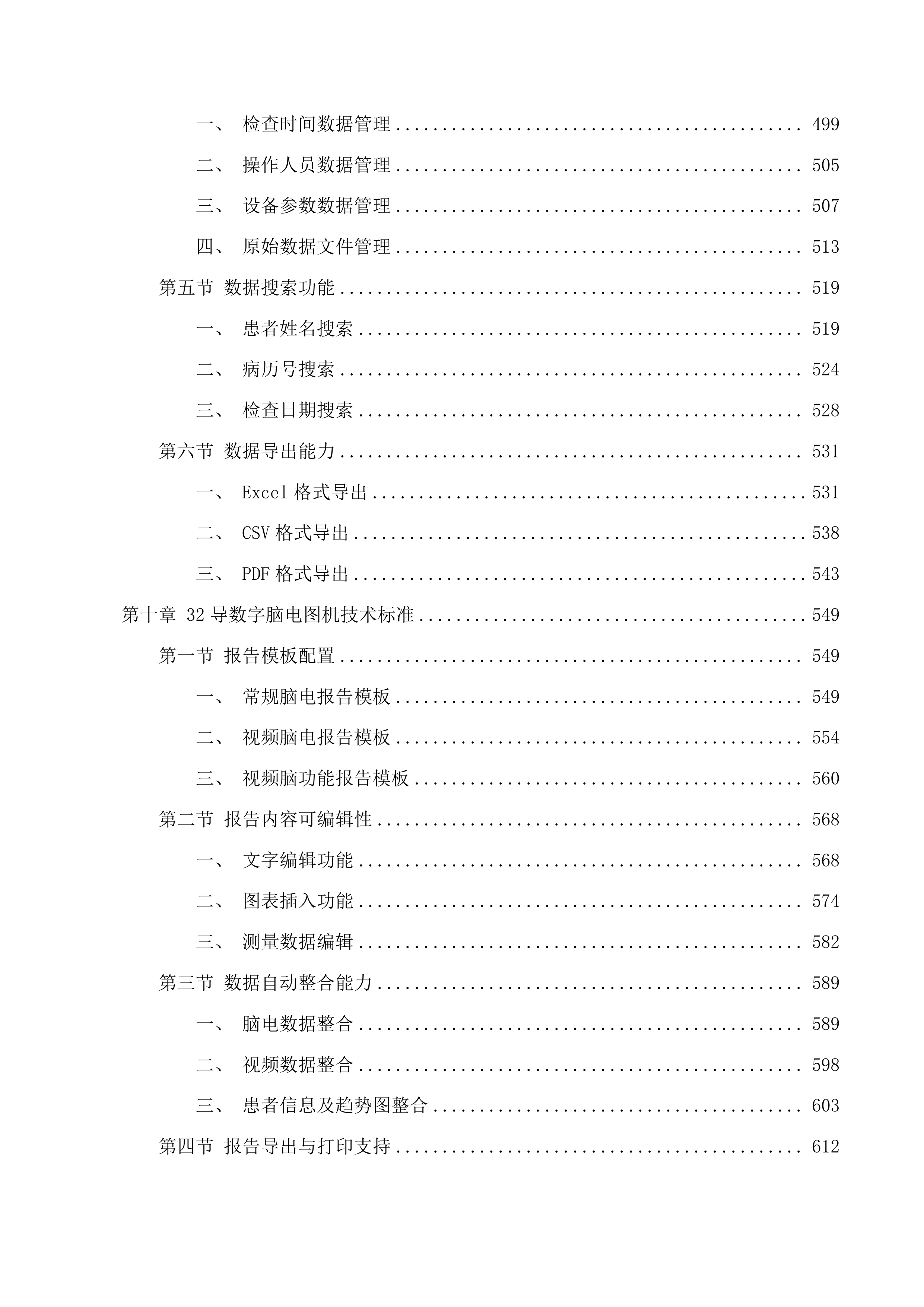 提升妇幼保健服务能力建设项目投标方案.docx 第4页