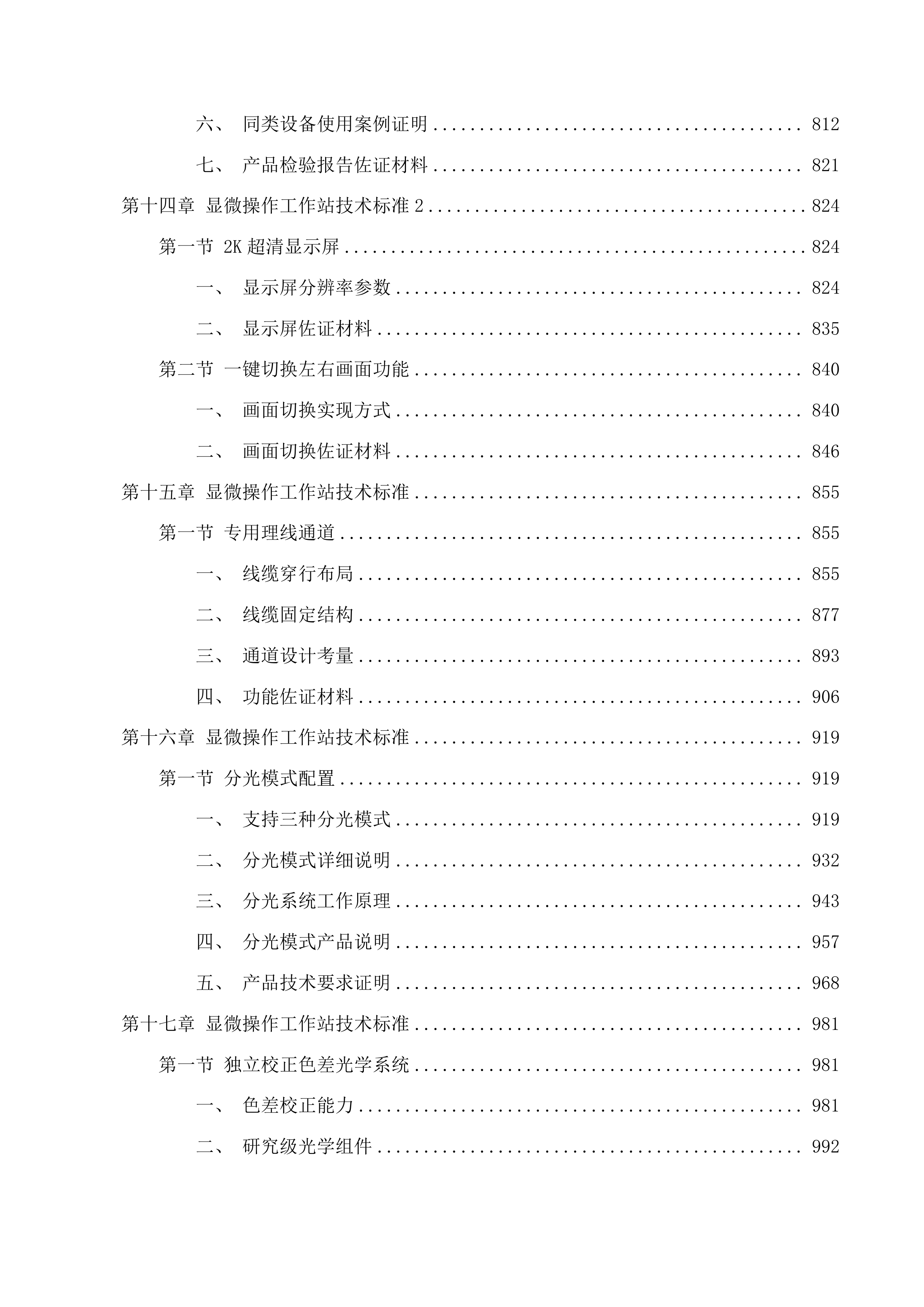 提升妇幼保健服务能力建设项目投标方案.docx 第6页