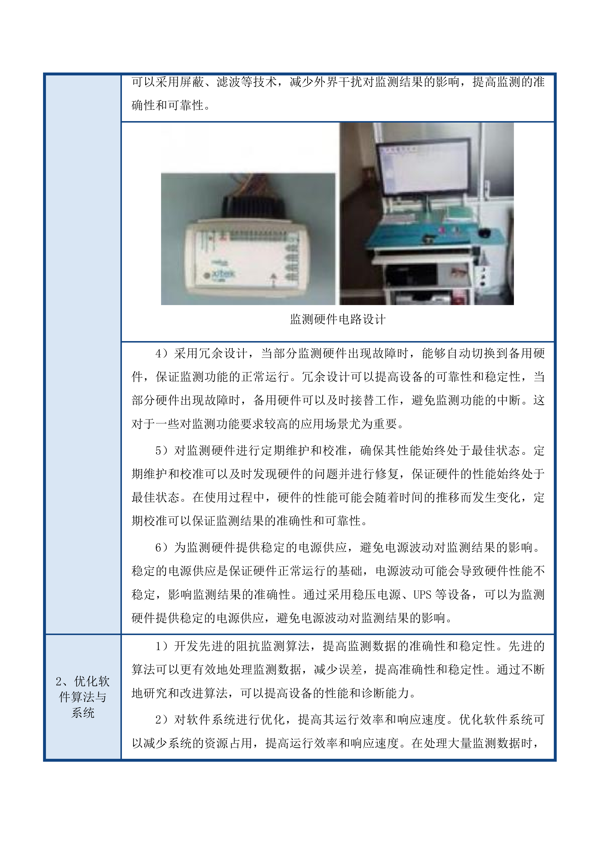 提升妇幼保健服务能力建设项目投标方案.docx 第14页