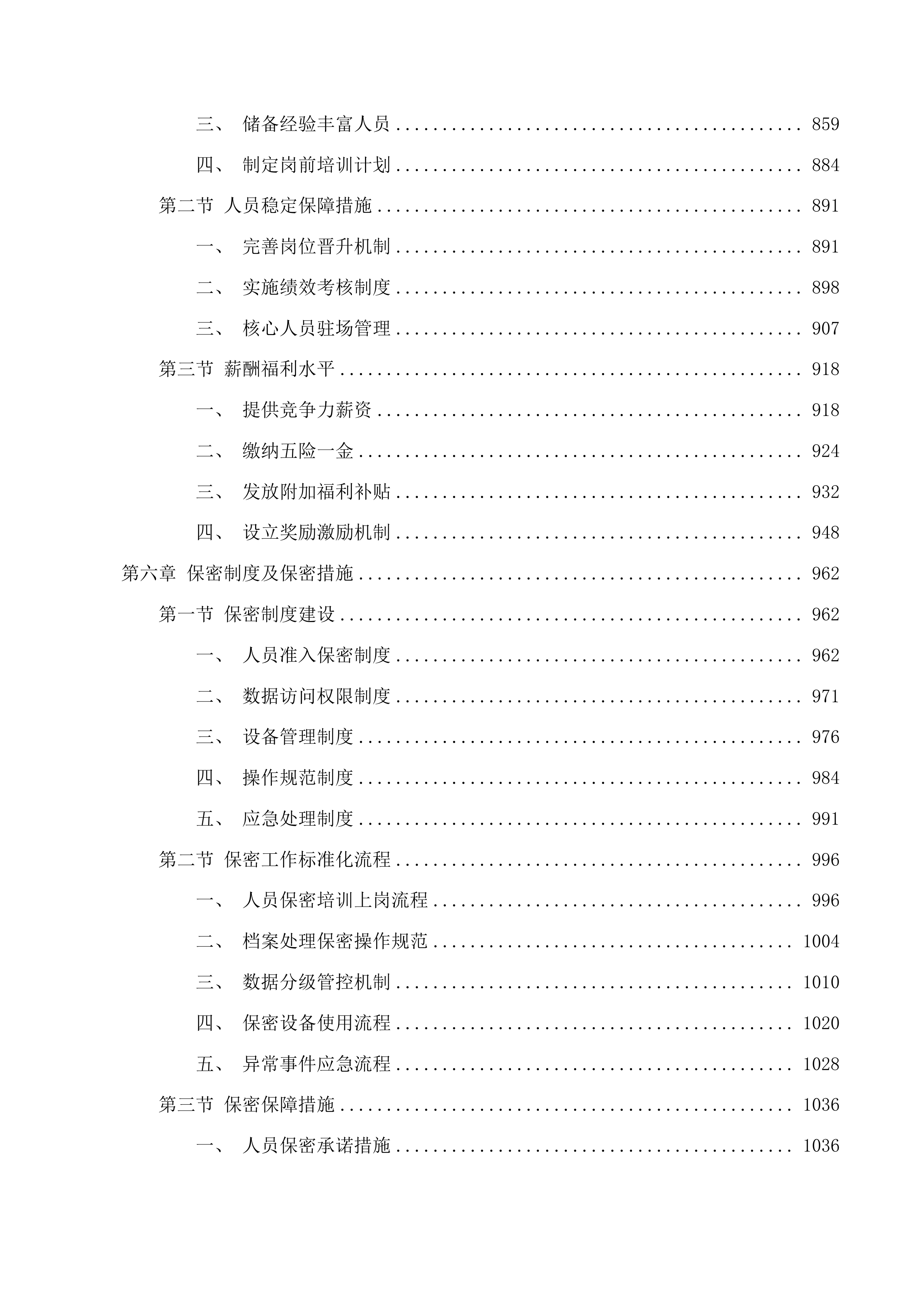 珠海市香洲区人民法院电子卷宗随案扫描和档案数字化加工服务项目（第二次）投标方案.docx 第5页