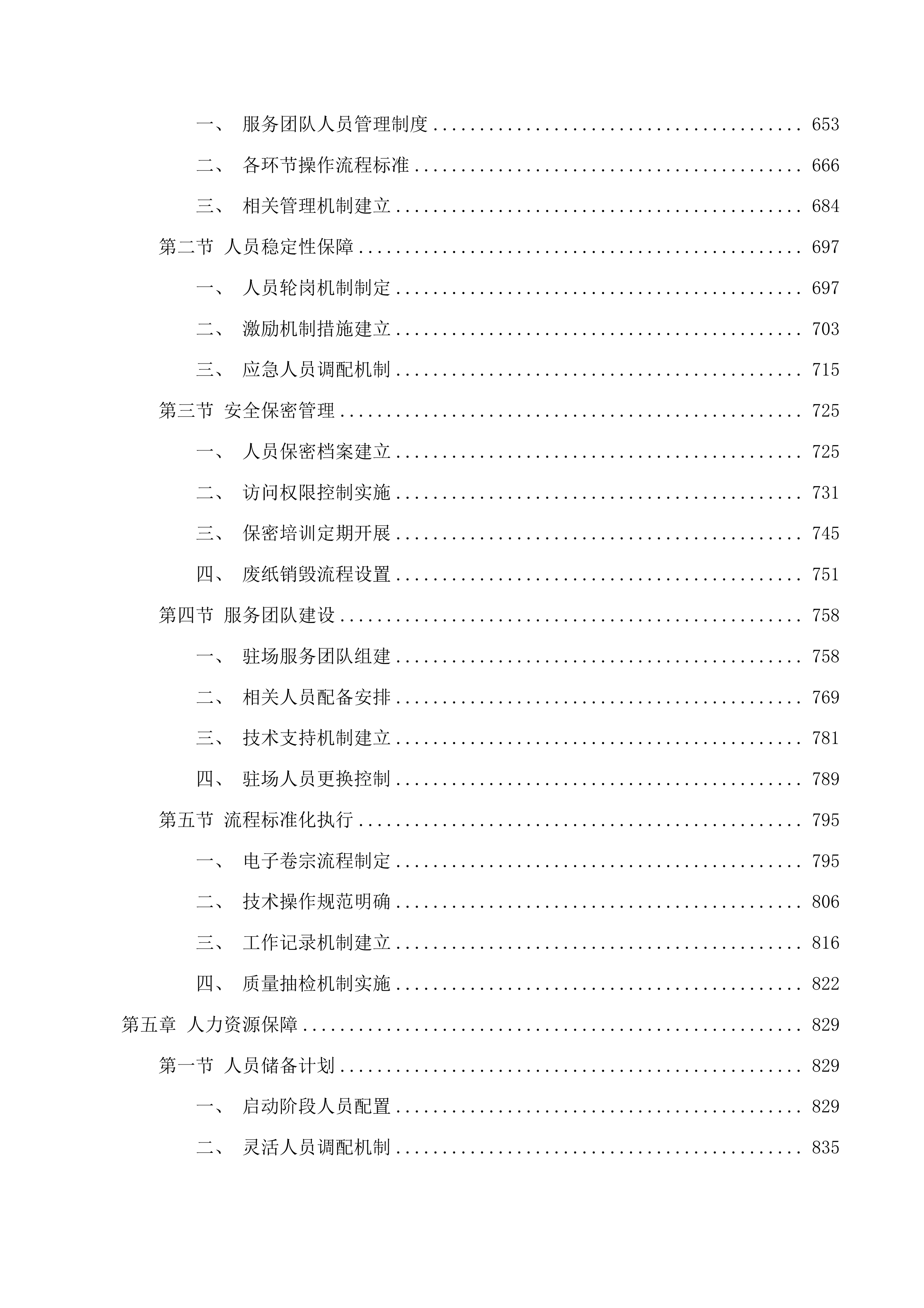 珠海市香洲区人民法院电子卷宗随案扫描和档案数字化加工服务项目（第二次）投标方案.docx 第4页
