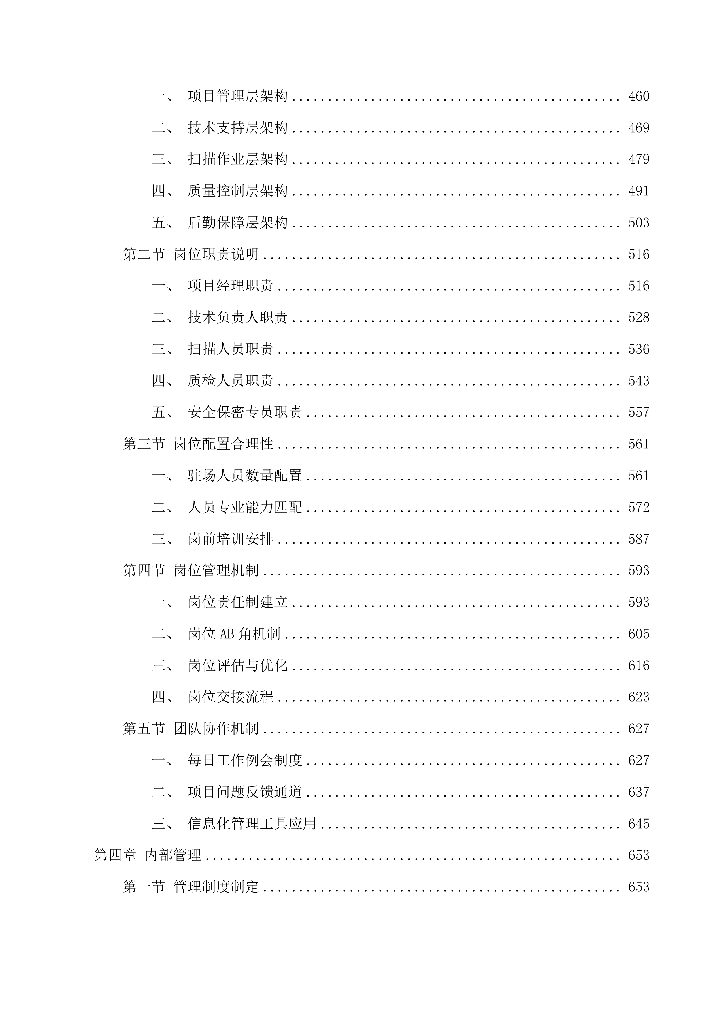 珠海市香洲区人民法院电子卷宗随案扫描和档案数字化加工服务项目（第二次）投标方案.docx 第3页