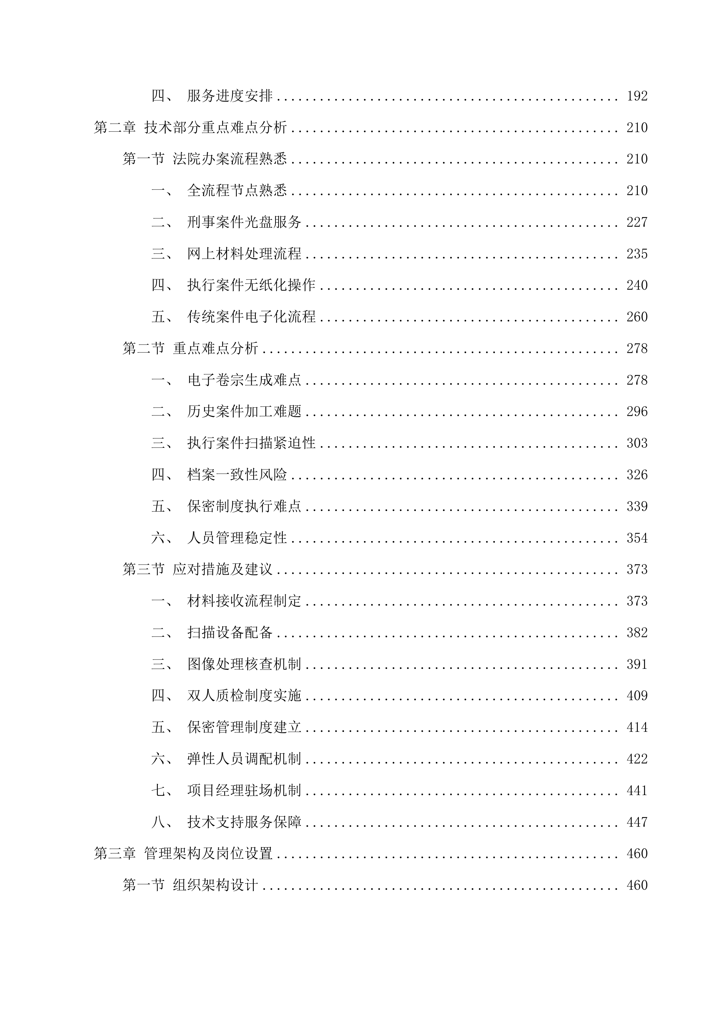 珠海市香洲区人民法院电子卷宗随案扫描和档案数字化加工服务项目（第二次）投标方案.docx 第2页