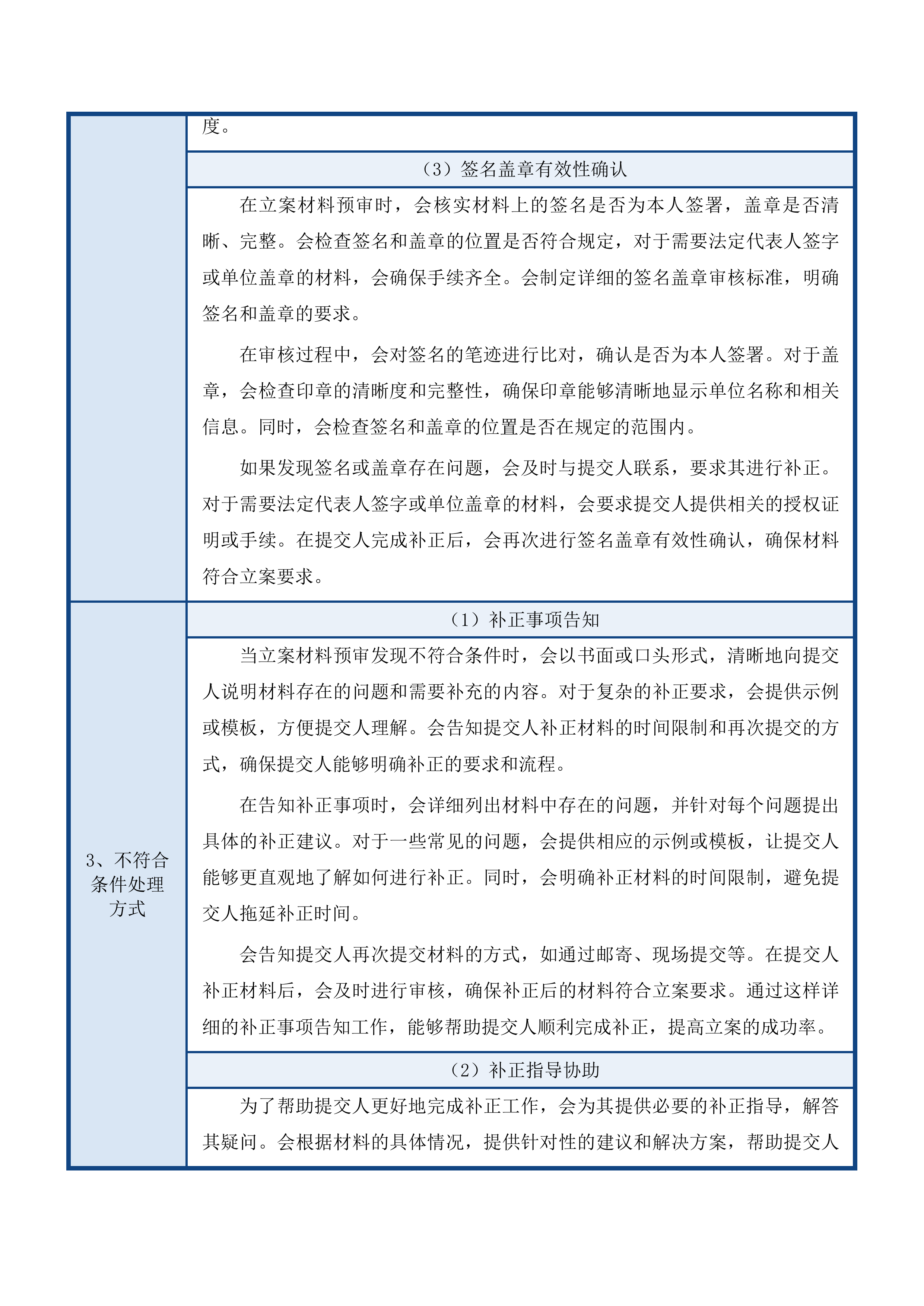珠海市香洲区人民法院电子卷宗随案扫描和档案数字化加工服务项目（第二次）投标方案.docx 第11页