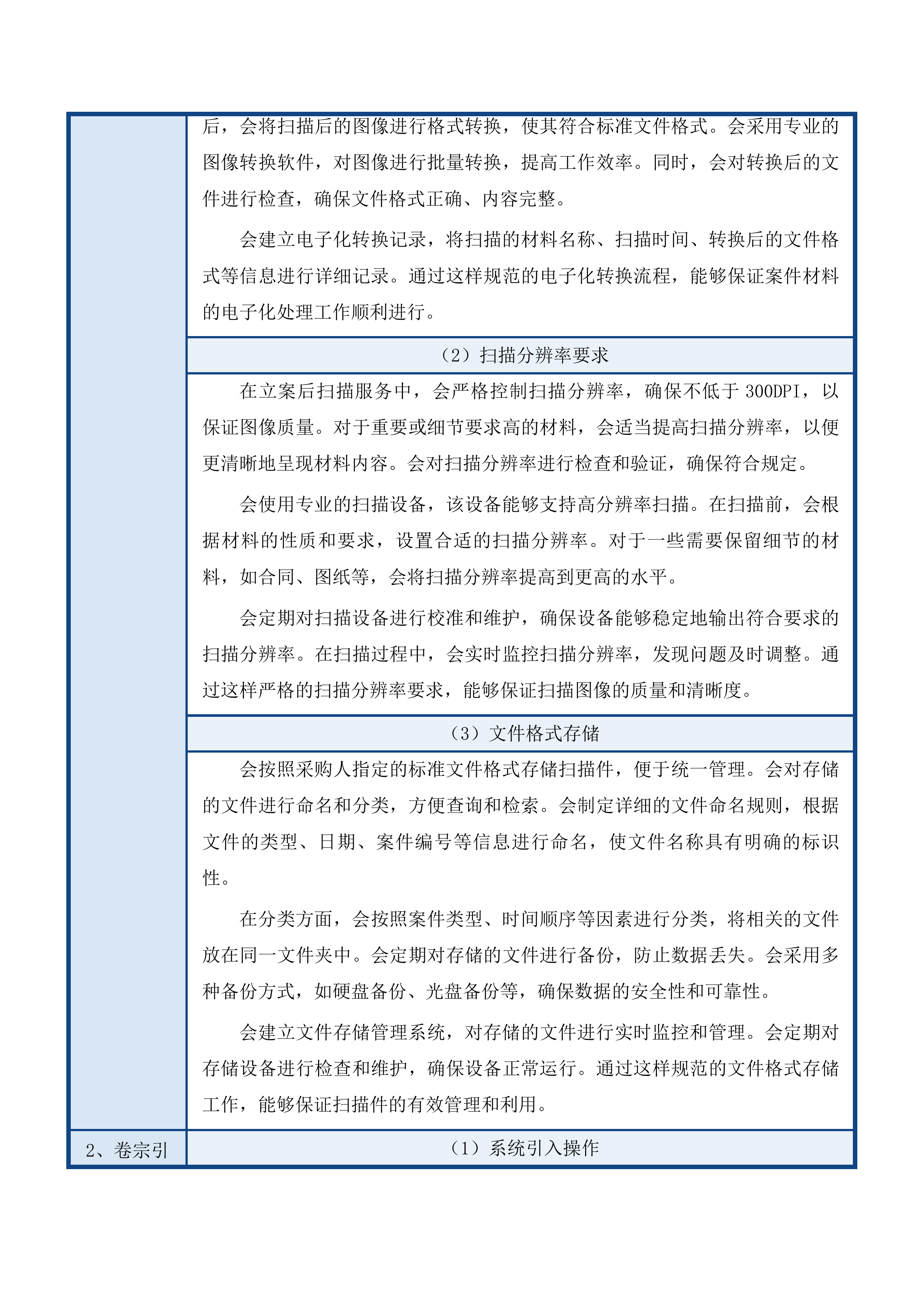 珠海市香洲区人民法院电子卷宗随案扫描和档案数字化加工服务项目（第二次）投标方案.docx 第13页
