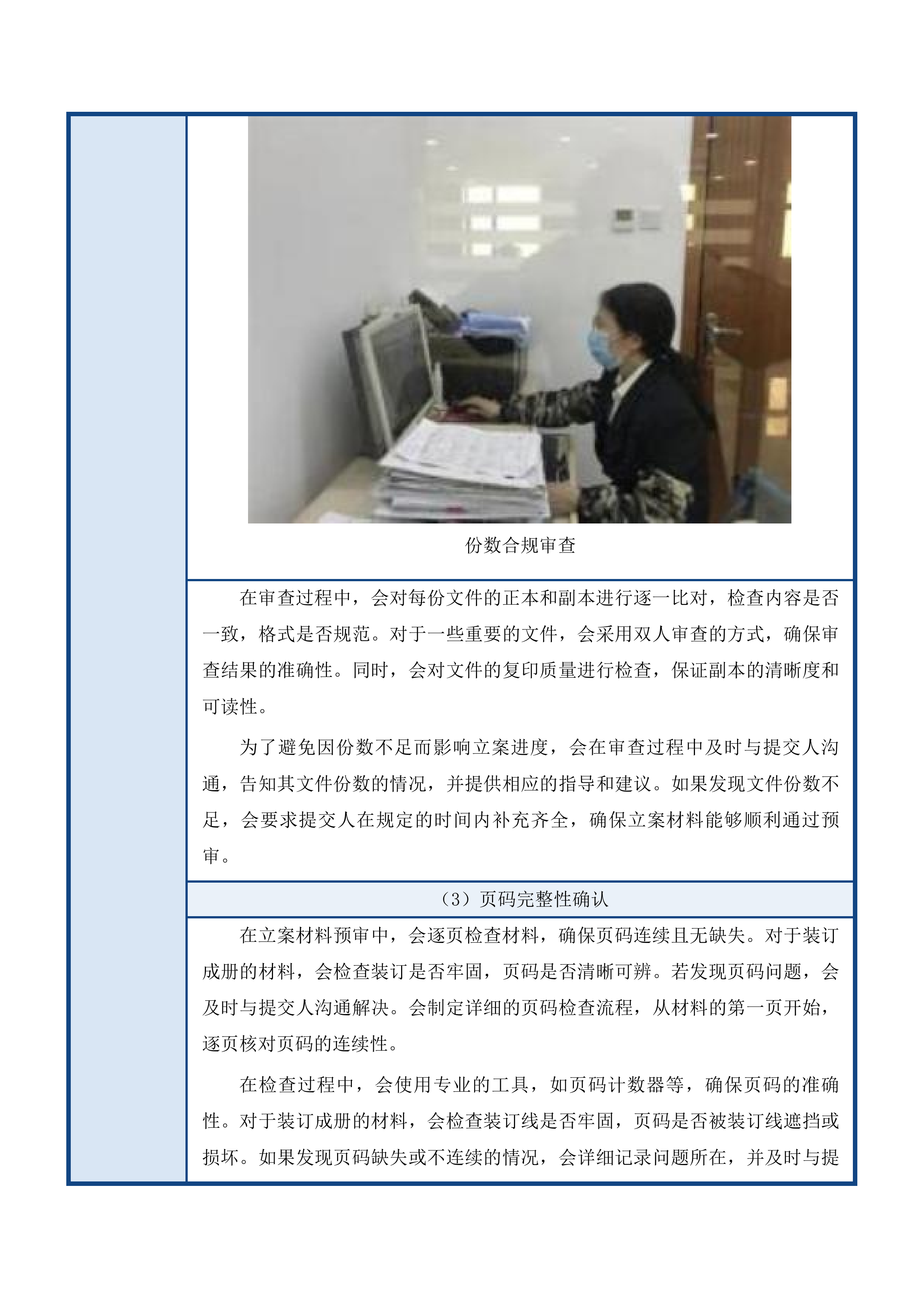 珠海市香洲区人民法院电子卷宗随案扫描和档案数字化加工服务项目（第二次）投标方案.docx 第9页