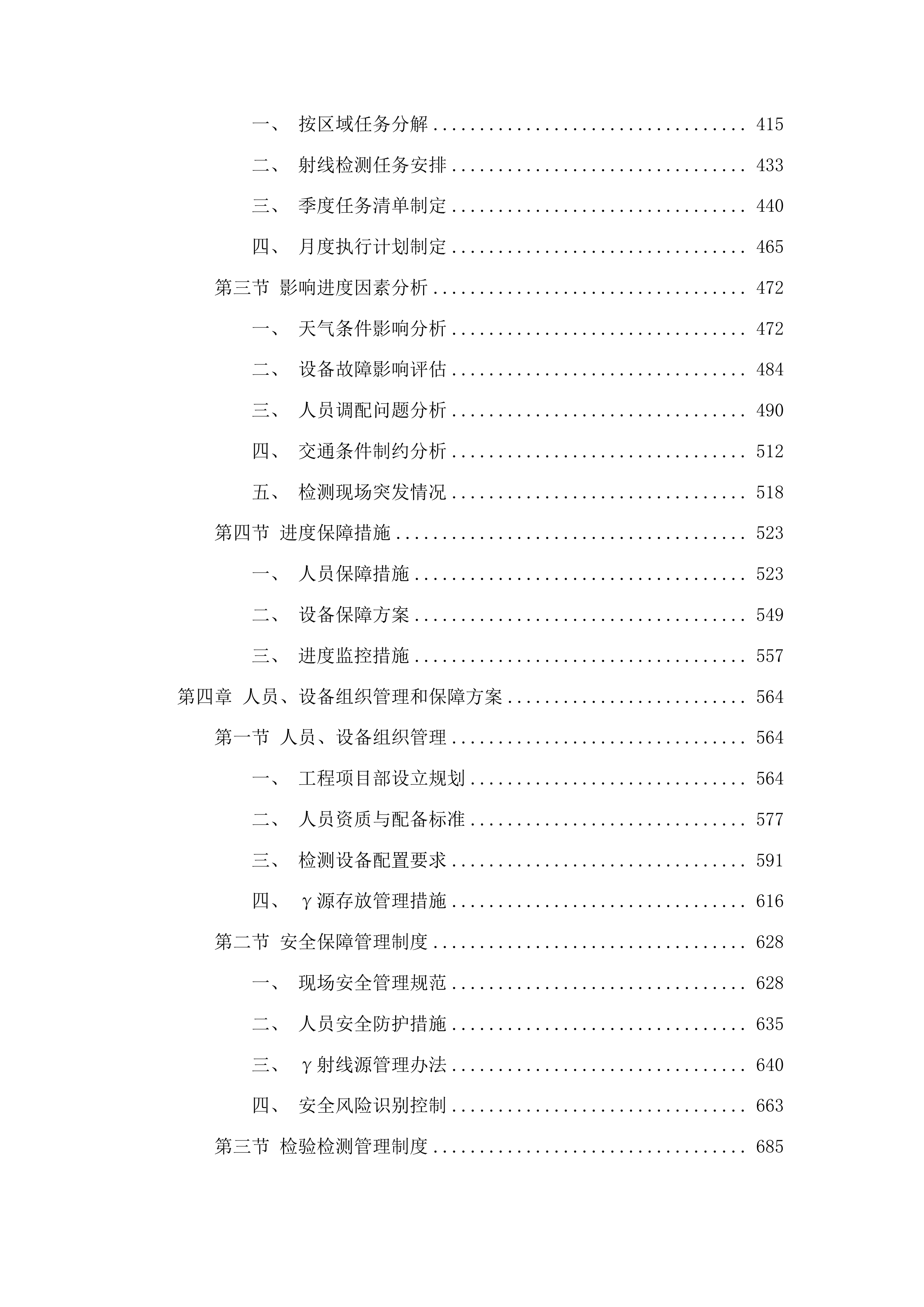 2025年无损检测外委服务(二次)投标方案.docx 第3页