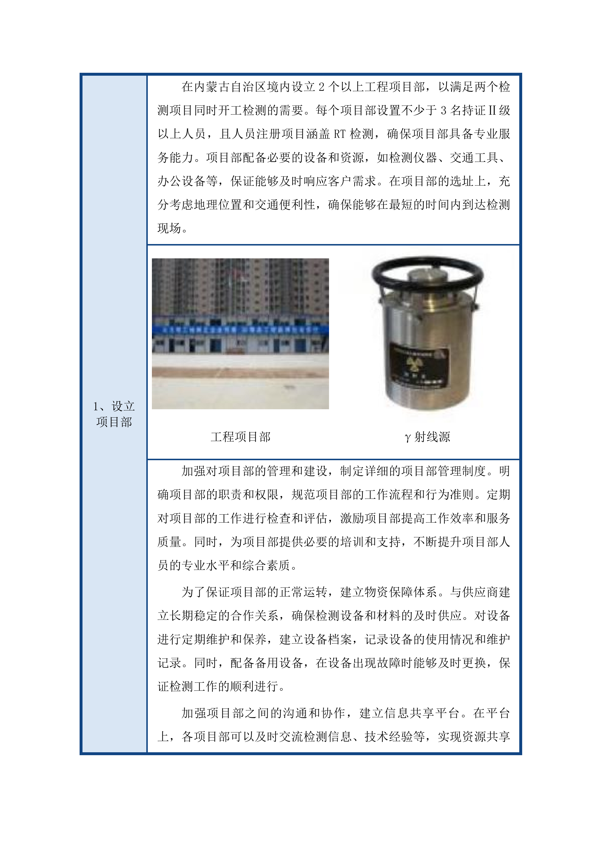 2025年无损检测外委服务(二次)投标方案.docx 第12页