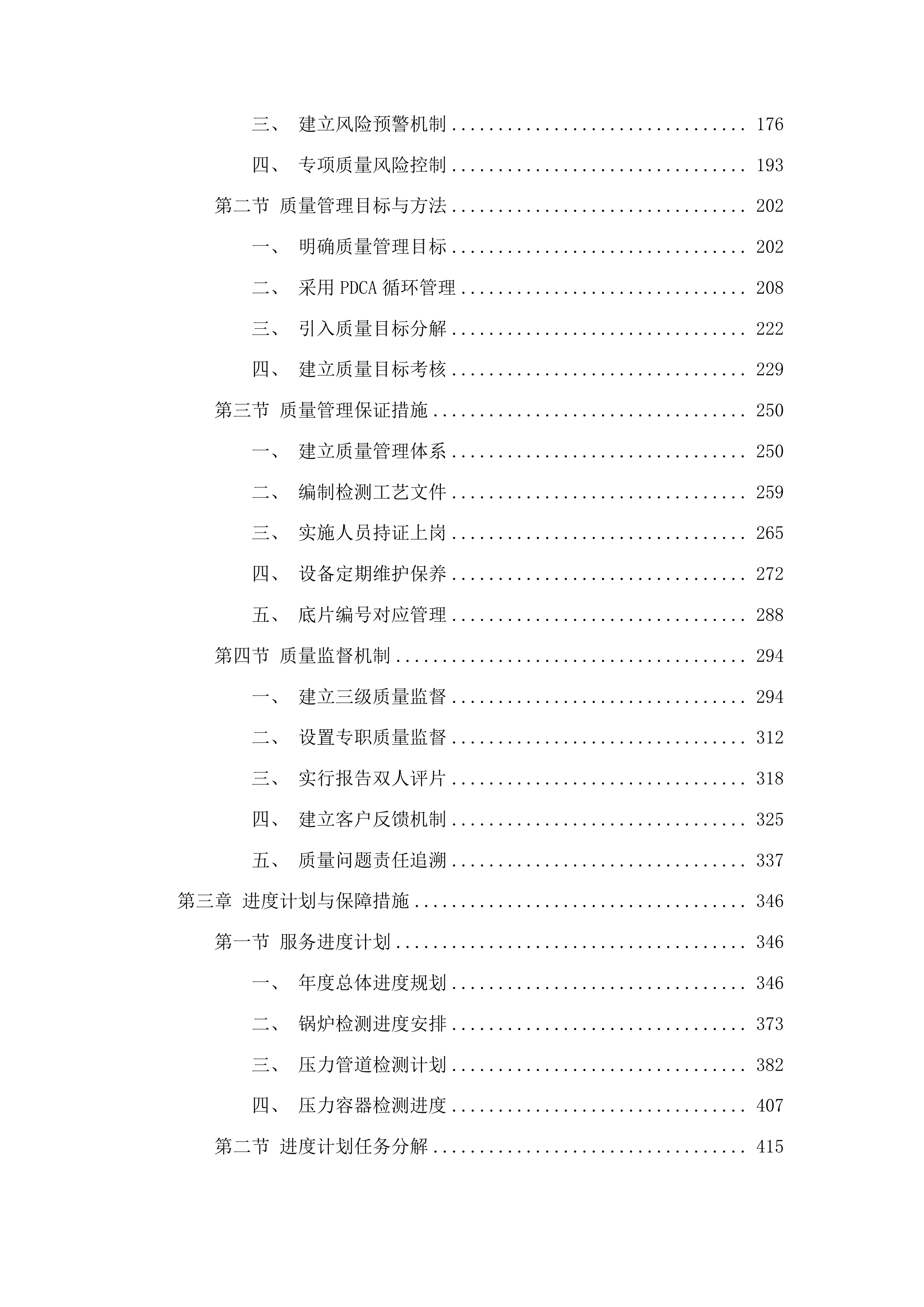 2025年无损检测外委服务(二次)投标方案.docx 第2页