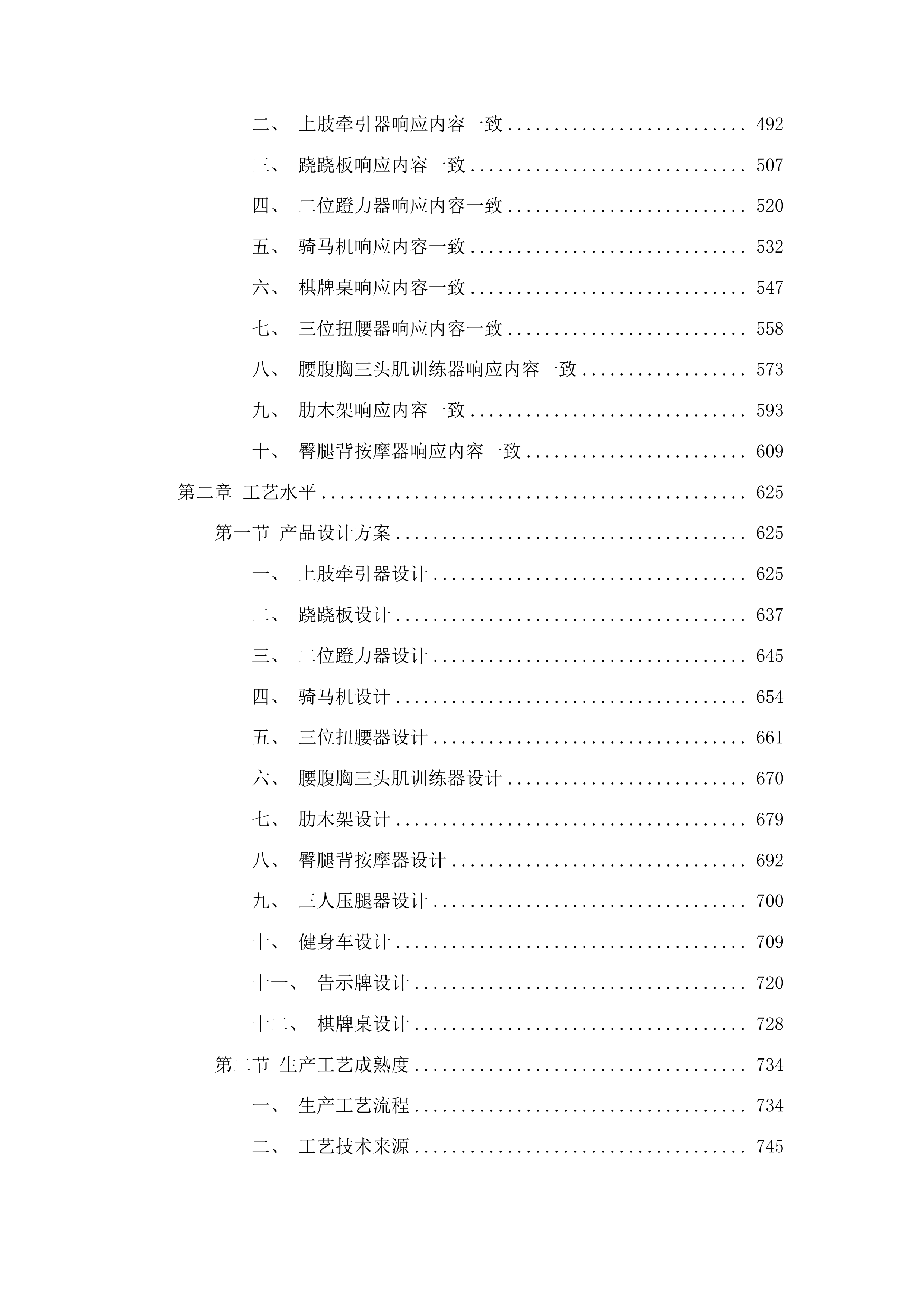 民生实事体育健身器材采购项目投标方案.docx 第3页