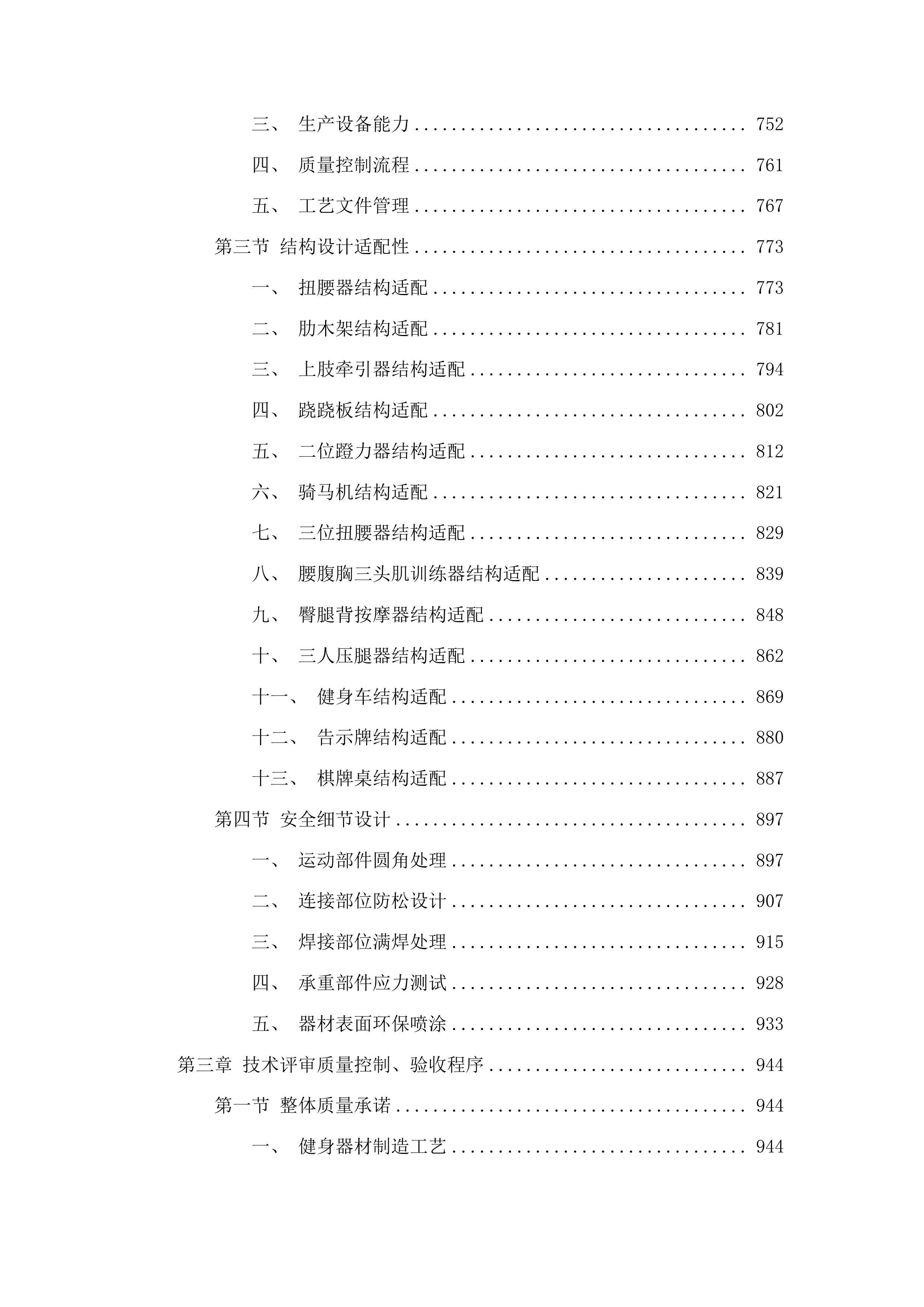 民生实事体育健身器材采购项目投标方案.docx 第4页