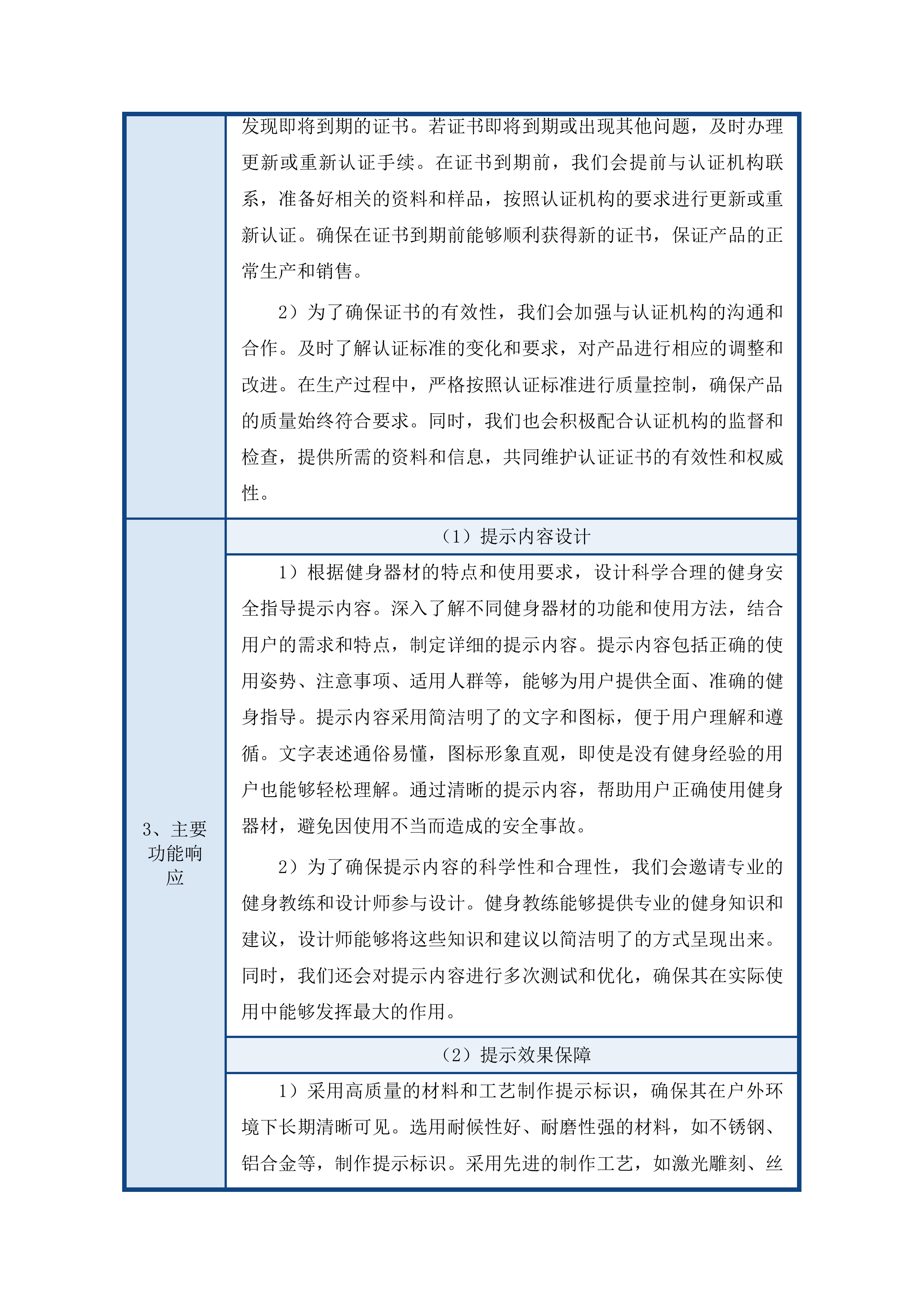 民生实事体育健身器材采购项目投标方案.docx 第14页