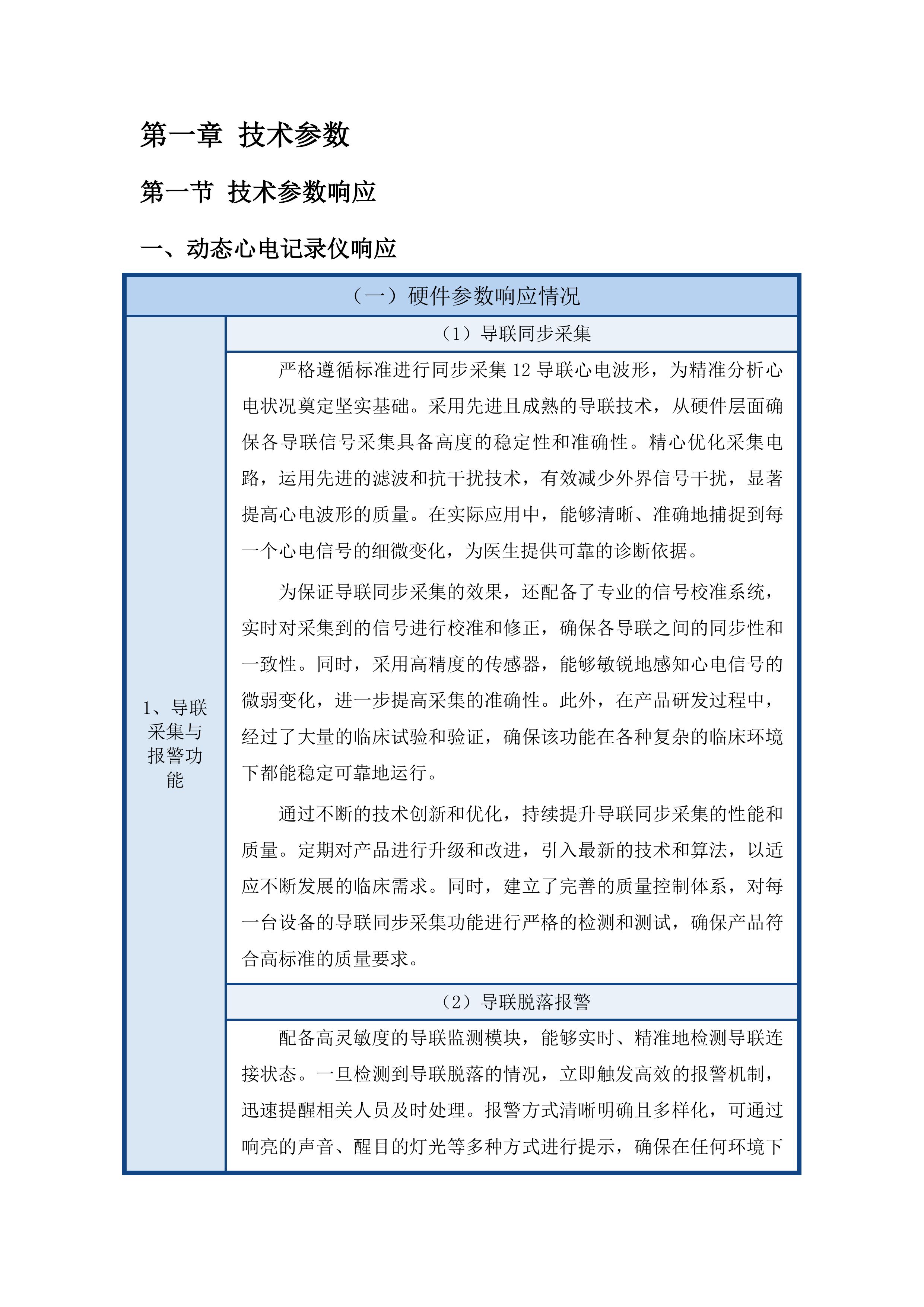 提升分级诊疗能力建设项目第一批二次投标方案.docx 第7页