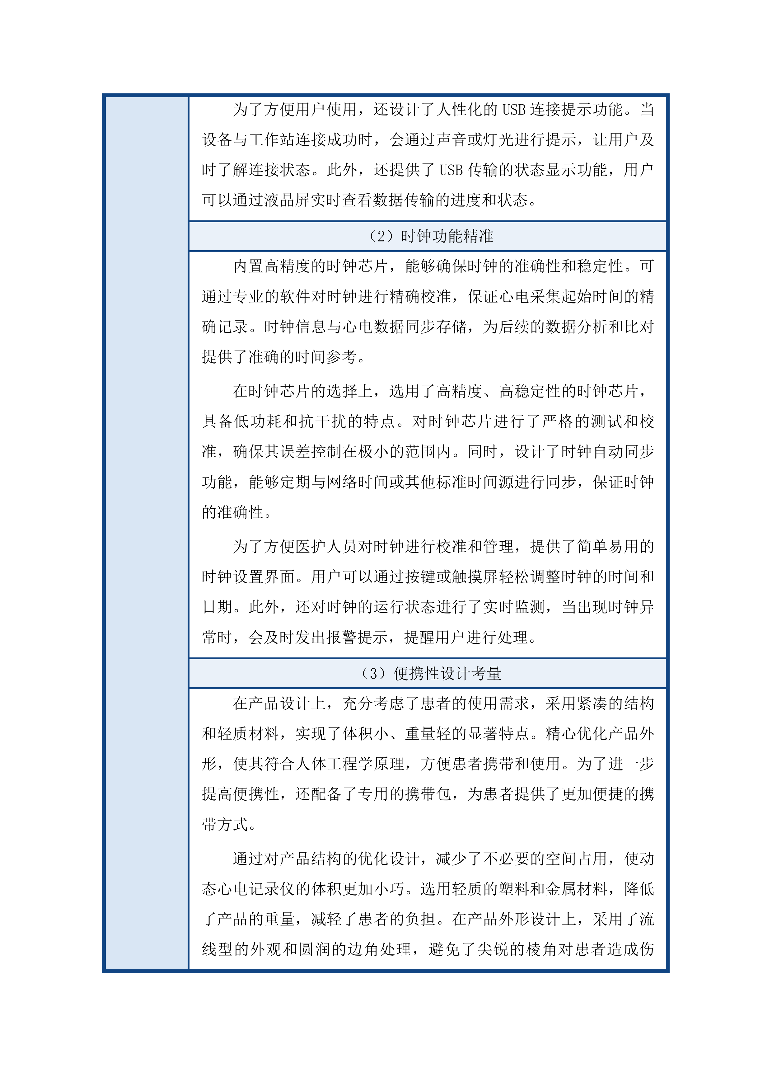 提升分级诊疗能力建设项目第一批二次投标方案.docx 第11页
