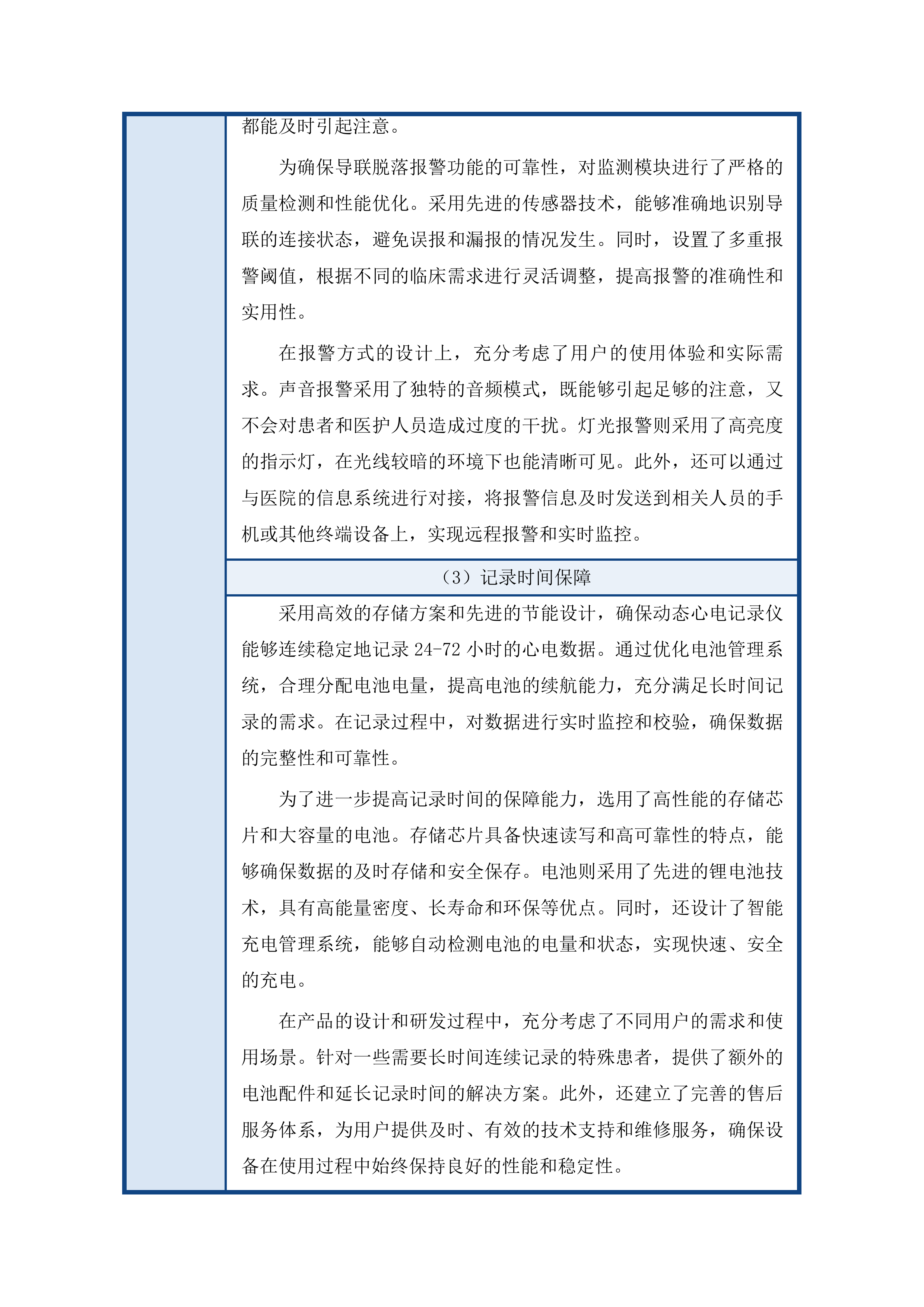 提升分级诊疗能力建设项目第一批二次投标方案.docx 第8页