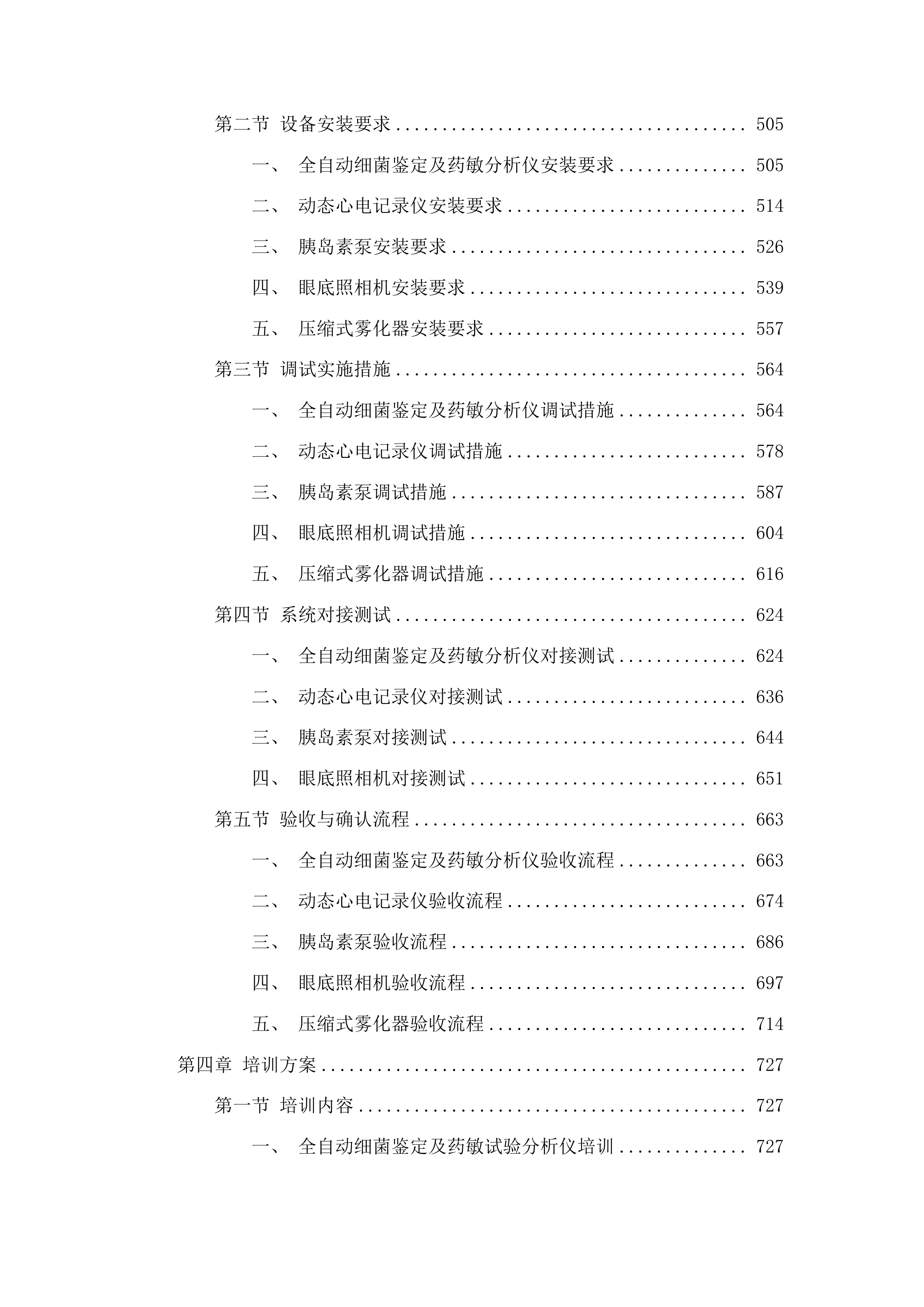提升分级诊疗能力建设项目第一批二次投标方案.docx 第3页