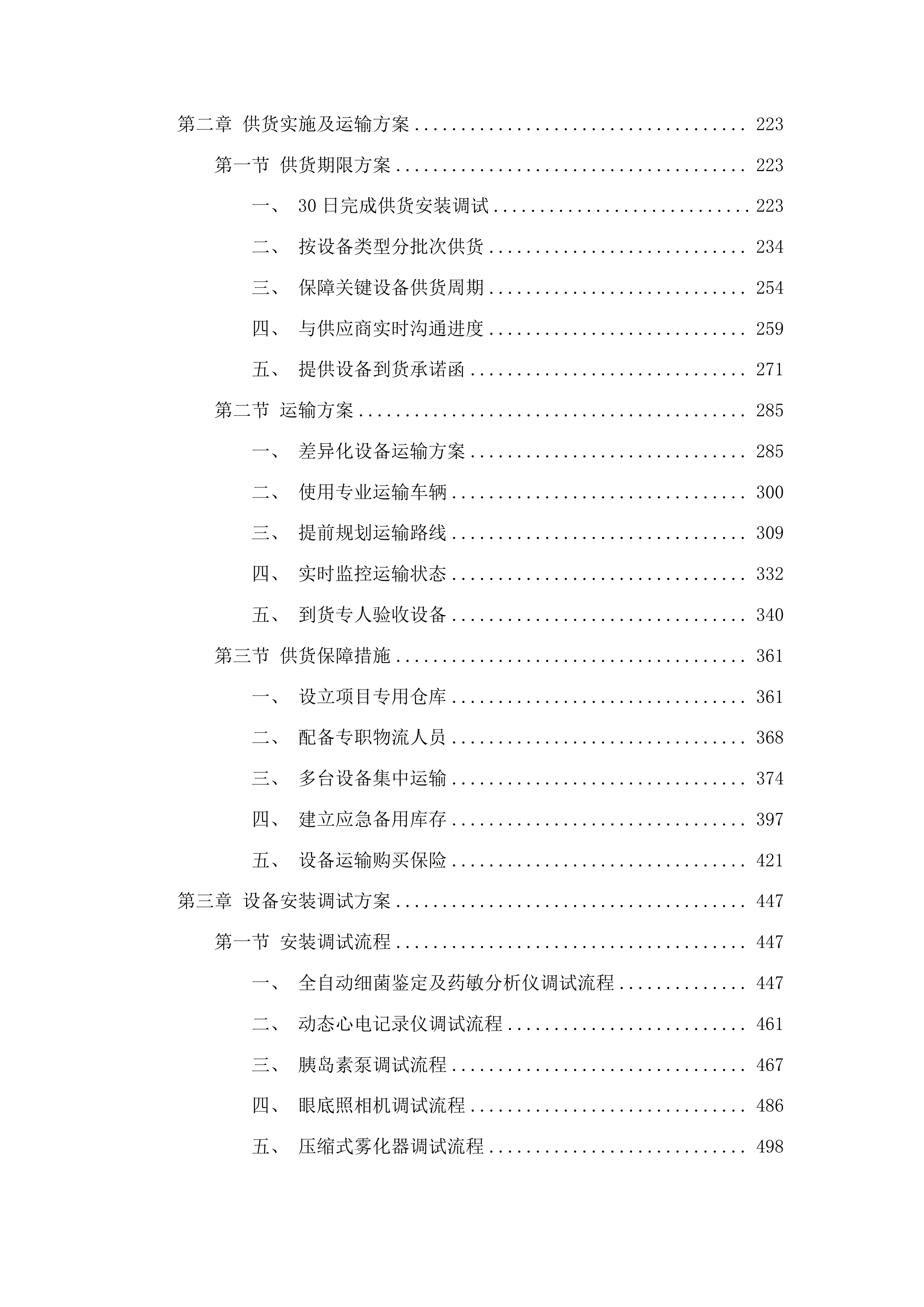提升分级诊疗能力建设项目第一批二次投标方案.docx 第2页