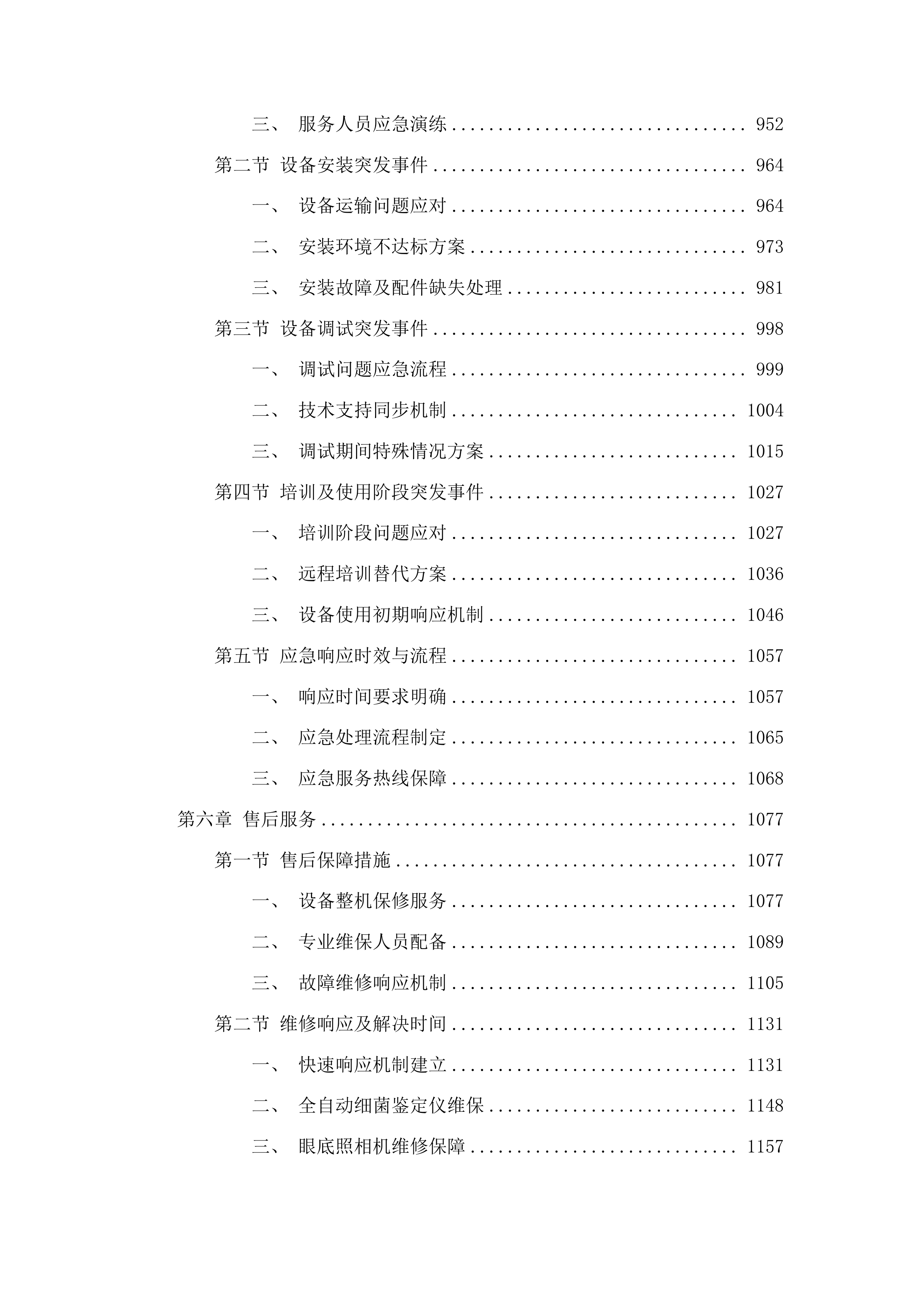 提升分级诊疗能力建设项目第一批二次投标方案.docx 第5页