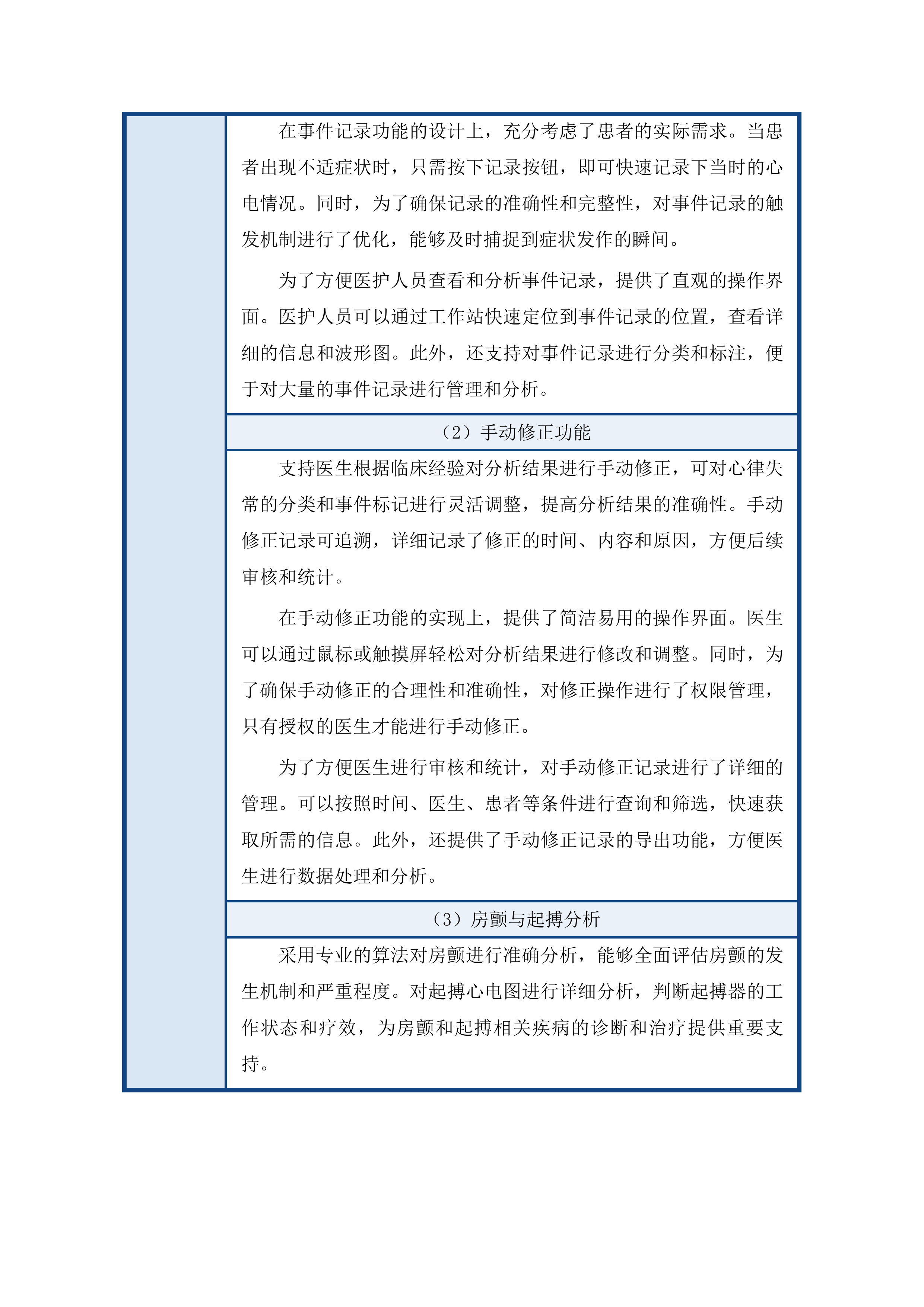 提升分级诊疗能力建设项目第一批二次投标方案.docx 第15页