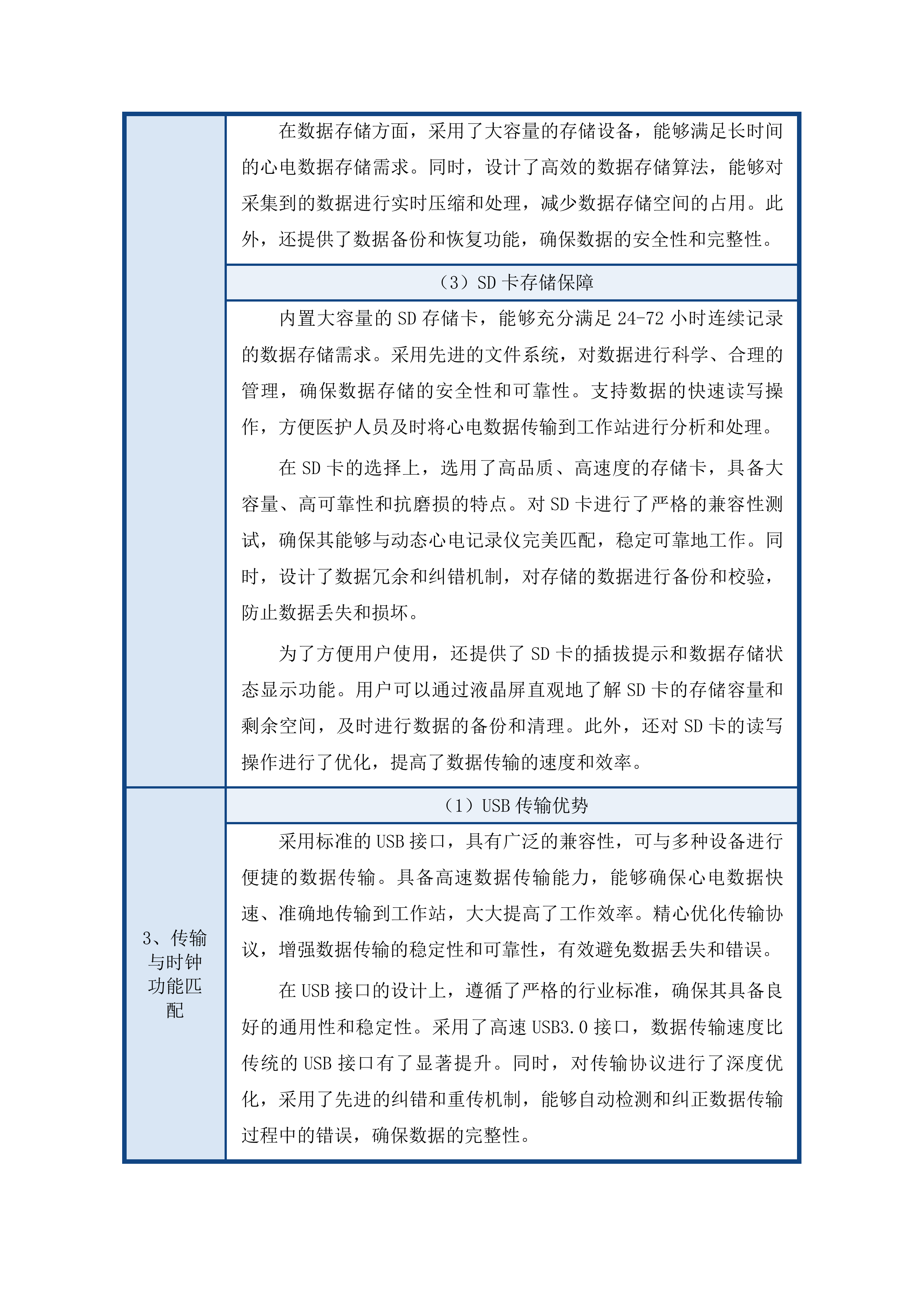 提升分级诊疗能力建设项目第一批二次投标方案.docx 第10页